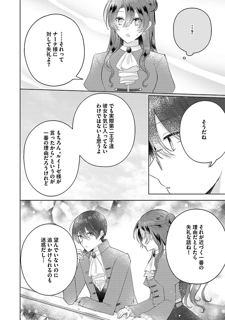 Read KIRAWAREMONO NO KOUSHAKU REIJOU. Chapter 10.4 [High Quality / Full] - Page 5 - nicomanga.net