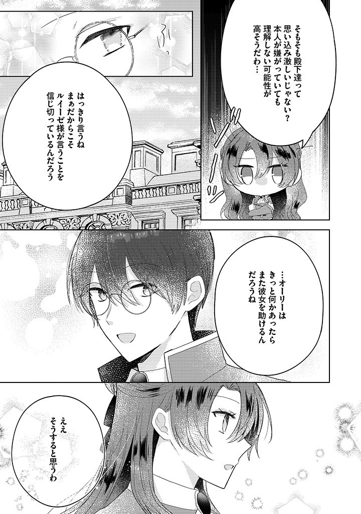 Read KIRAWAREMONO NO KOUSHAKU REIJOU. Chapter 10.4 [High Quality / Full] - Page 6 - nicomanga.net