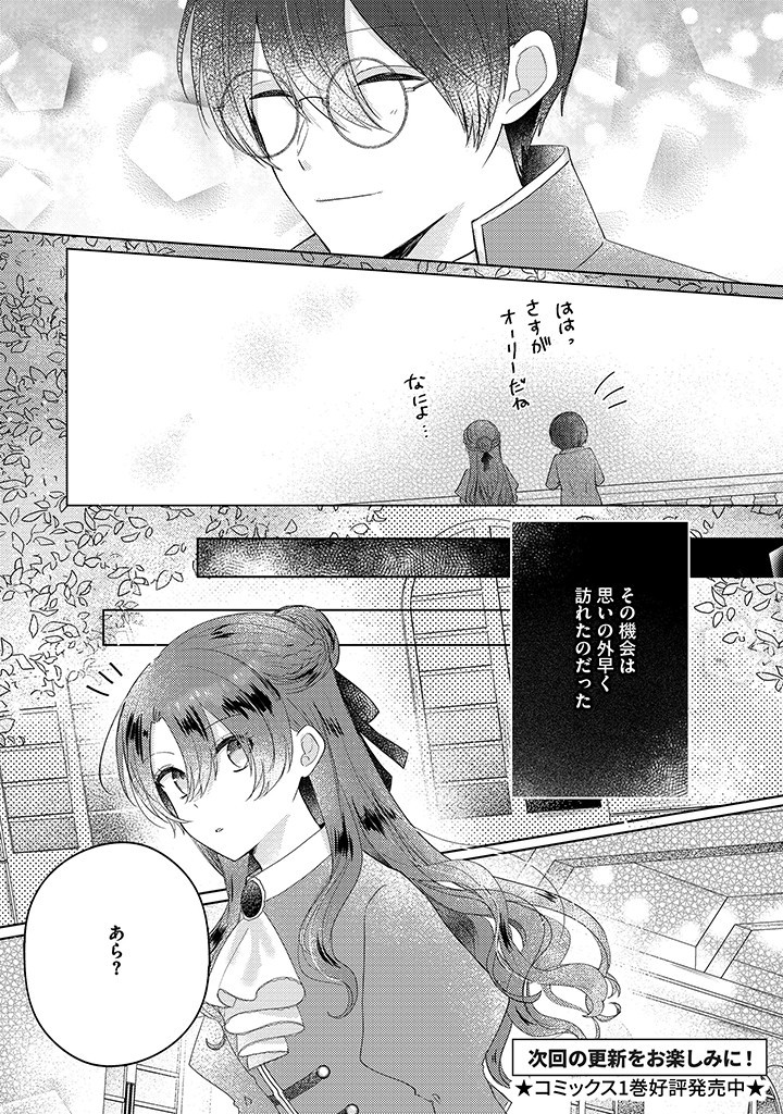 Read KIRAWAREMONO NO KOUSHAKU REIJOU. Chapter 10.4 [High Quality / Full] - Page 7 - nicomanga.net