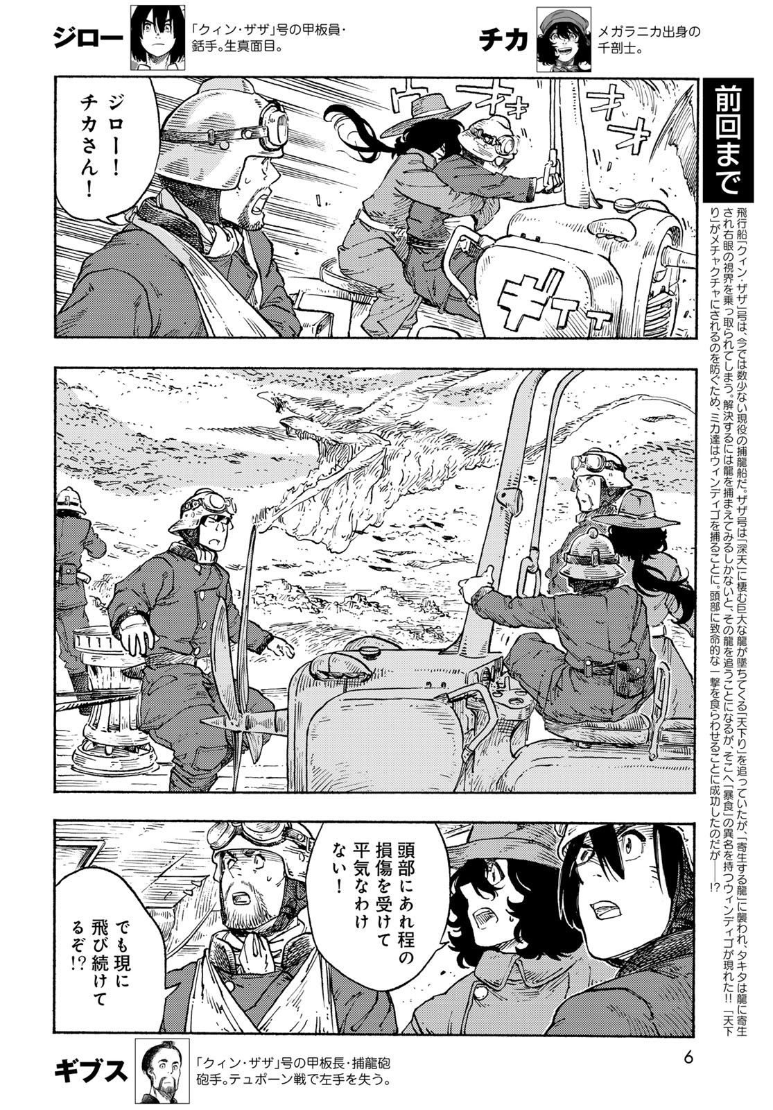 KUUTEI DRAGONS Chapter 91 - Page 4