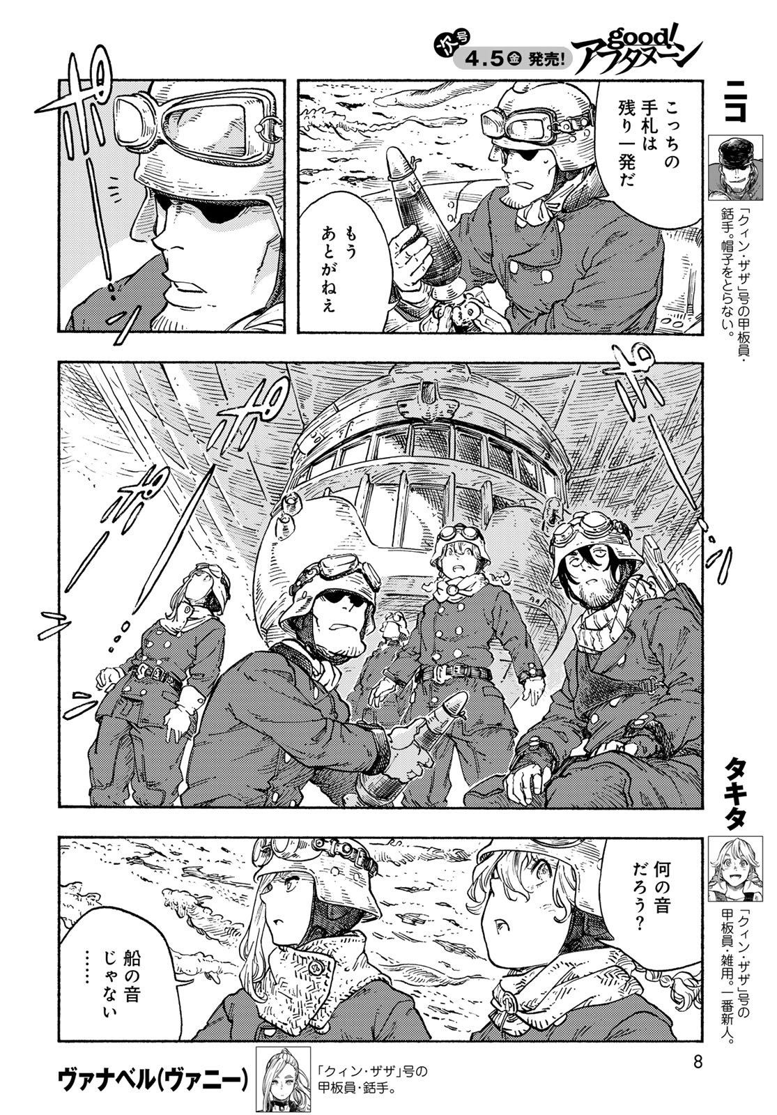 KUUTEI DRAGONS Chapter 91 - Page 6