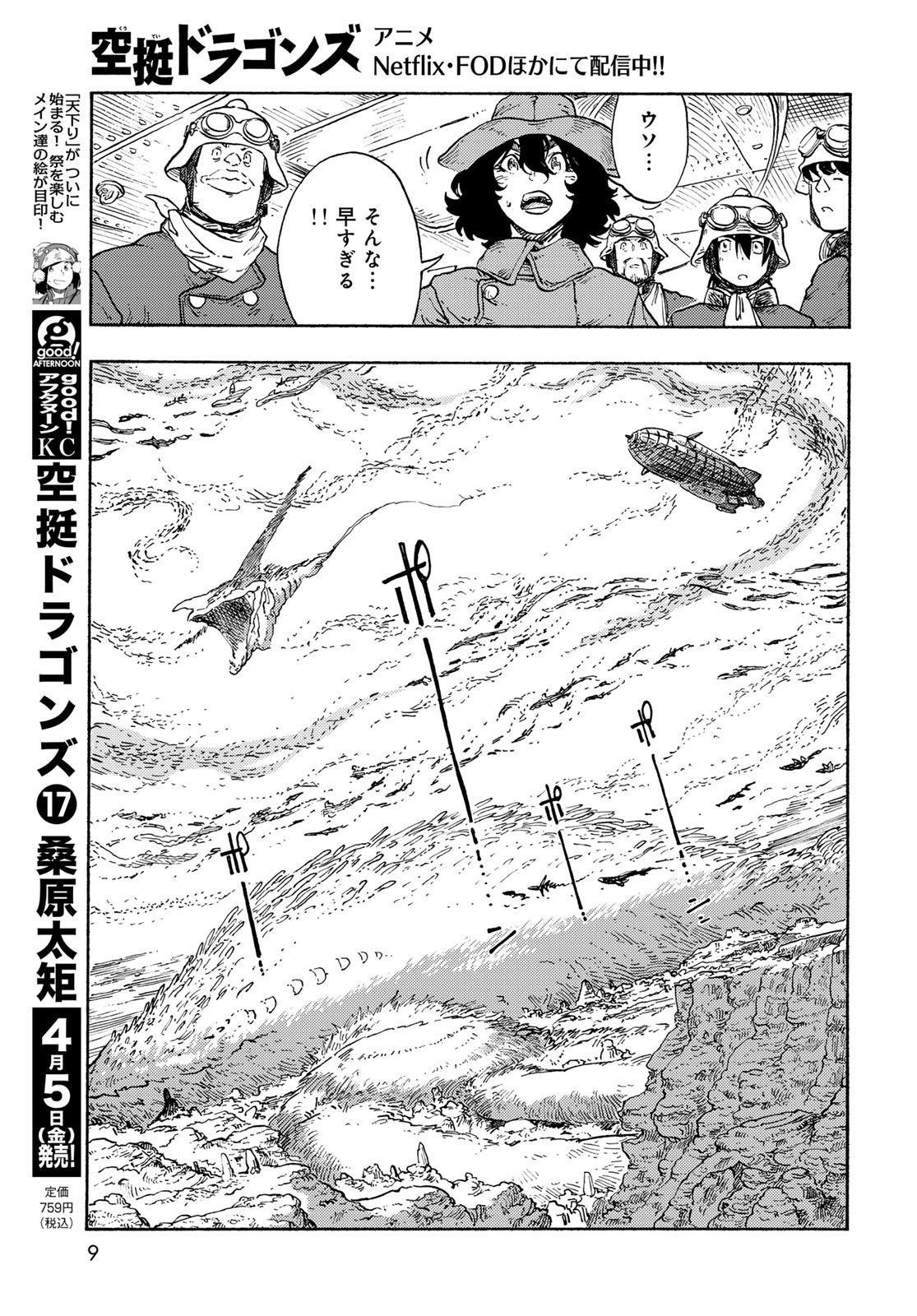 KUUTEI DRAGONS Chapter 91 - Page 7