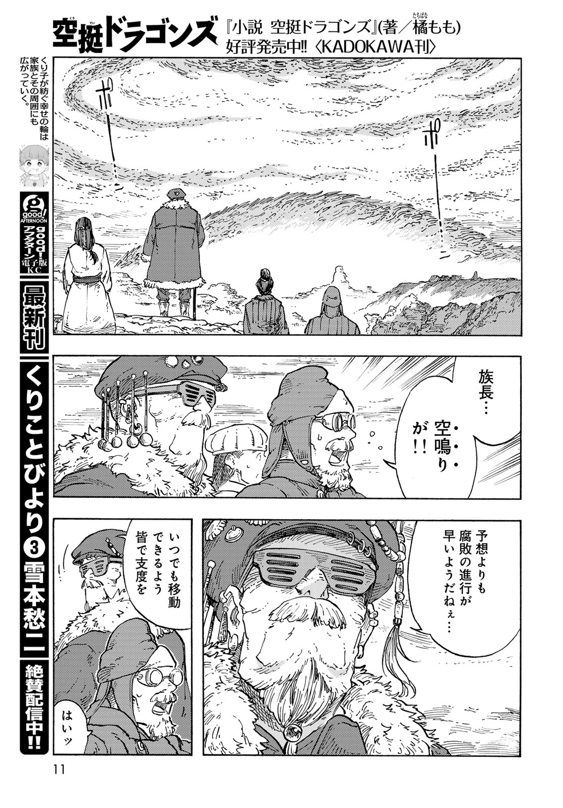 KUUTEI DRAGONS Chapter 91 - Page 9