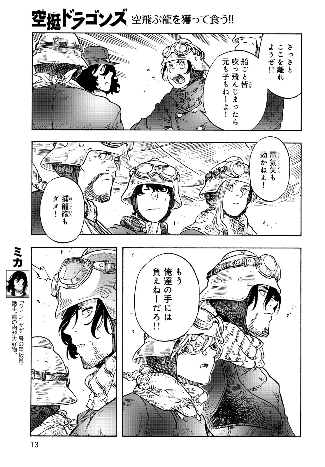 KUUTEI DRAGONS Chapter 91 - Page 11