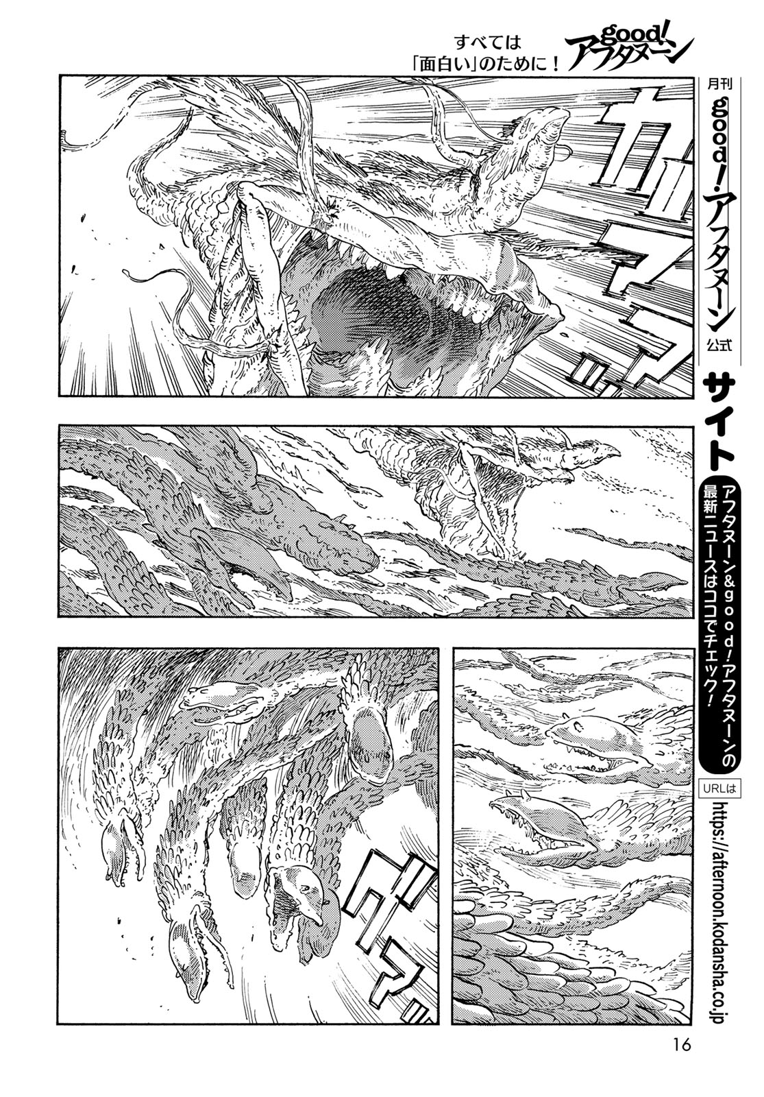KUUTEI DRAGONS Chapter 91 - Page 14