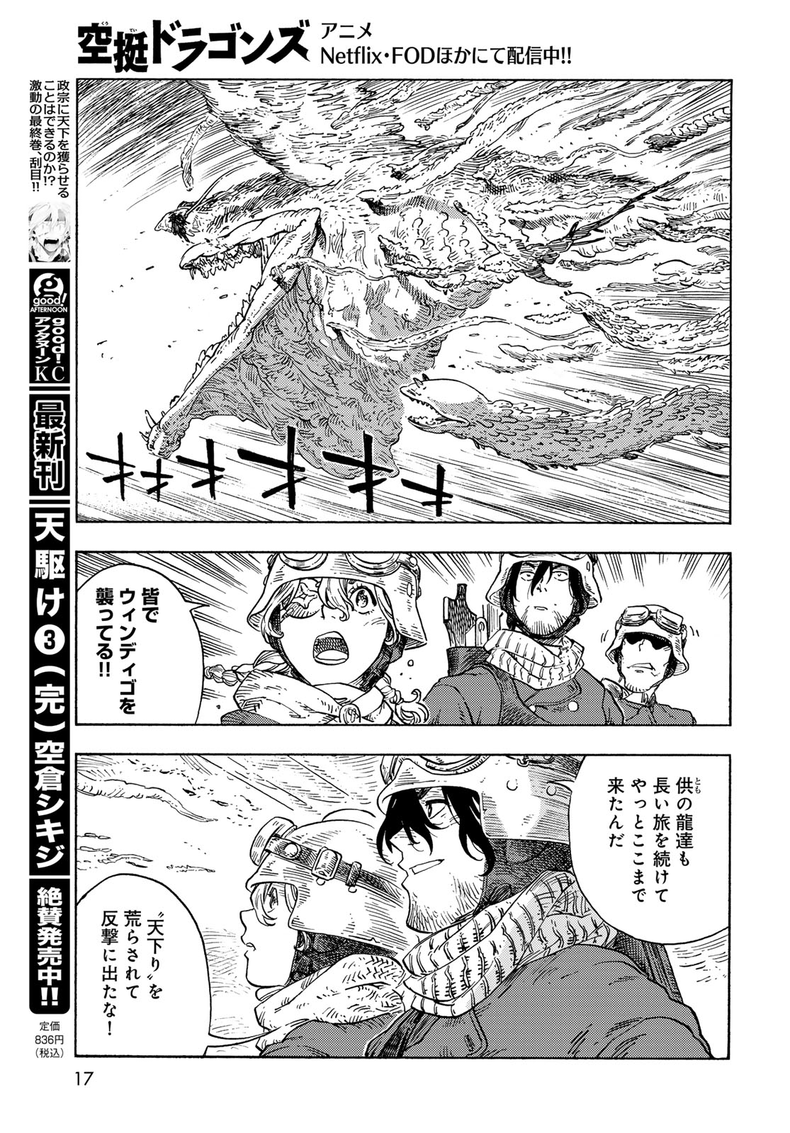 KUUTEI DRAGONS Chapter 91 - Page 15