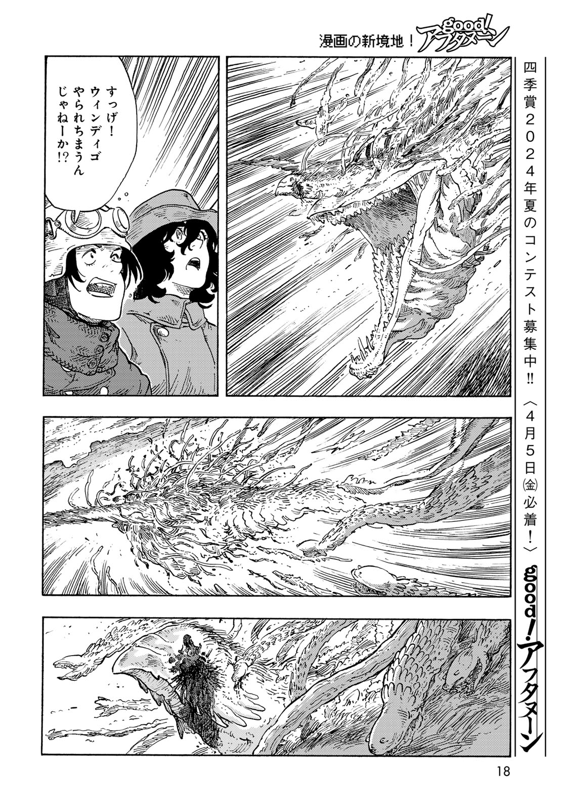 KUUTEI DRAGONS Chapter 91 - Page 16