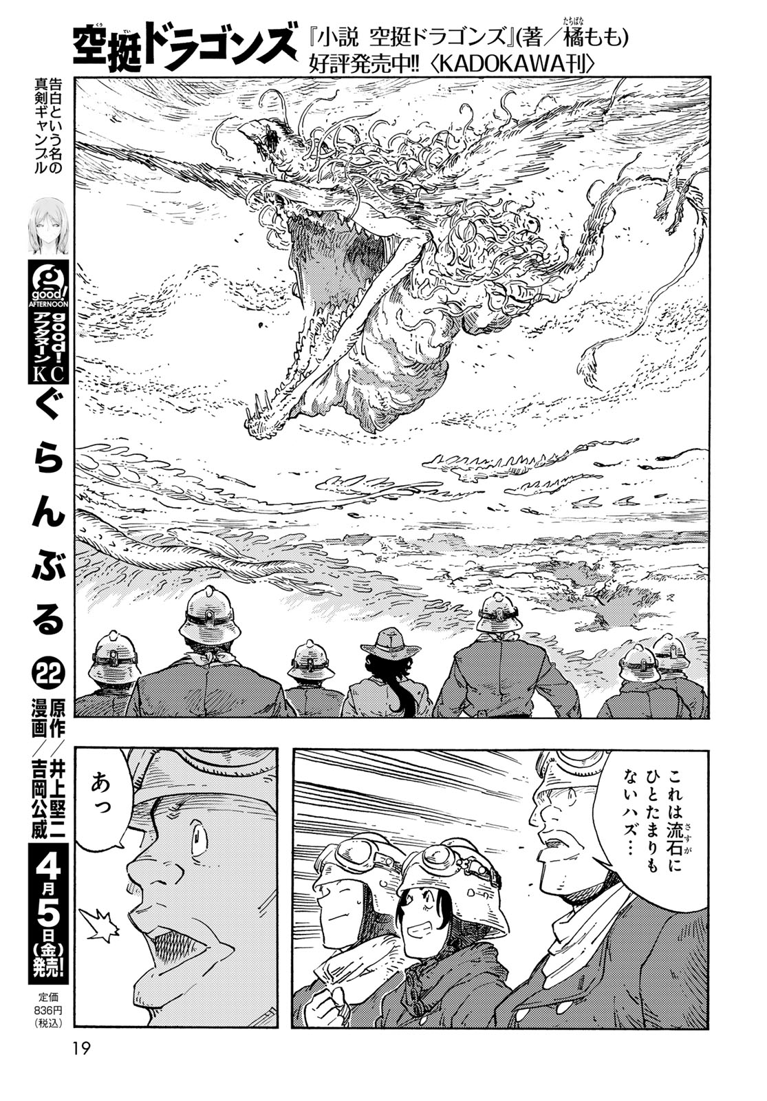 KUUTEI DRAGONS Chapter 91 - Page 17