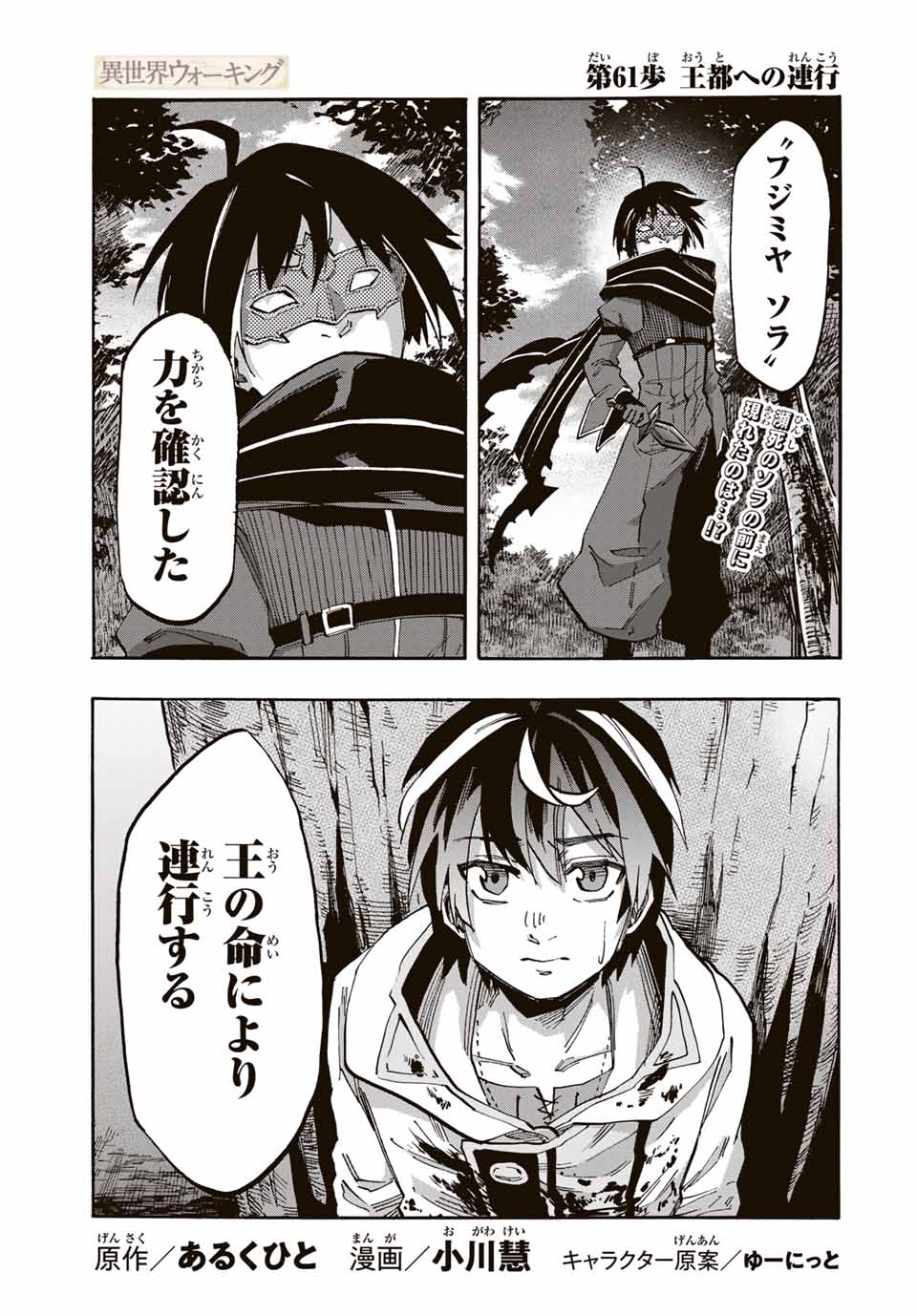 Read ISEKAI WALKING Chapter 61 [High Quality / Full] - Page 1 - nicomanga.com
