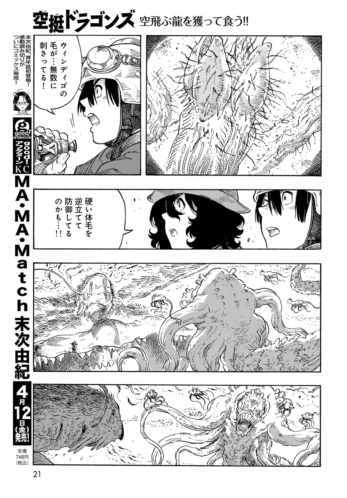 KUUTEI DRAGONS Chapter 91 - Page 19
