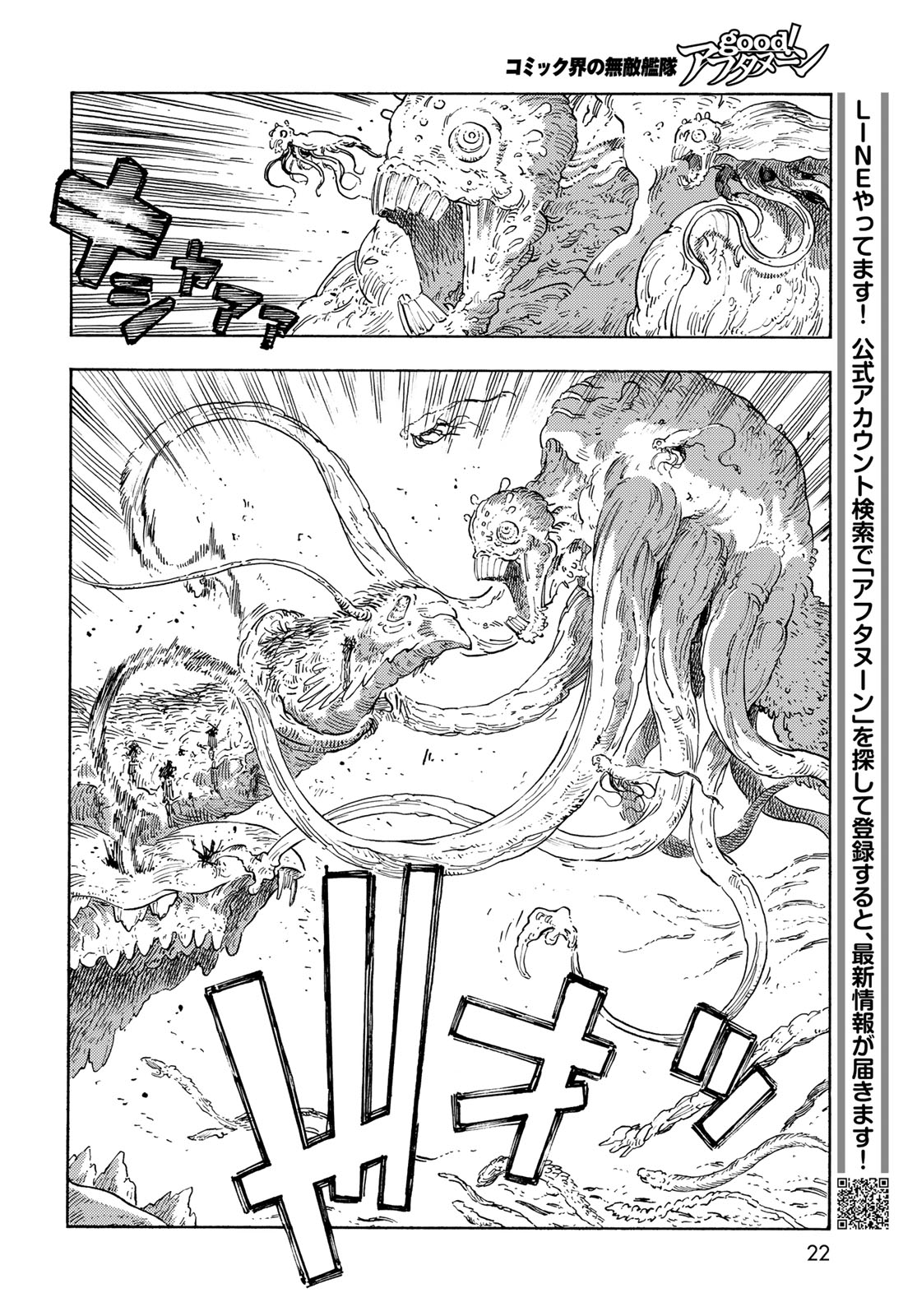 KUUTEI DRAGONS Chapter 91 - Page 20