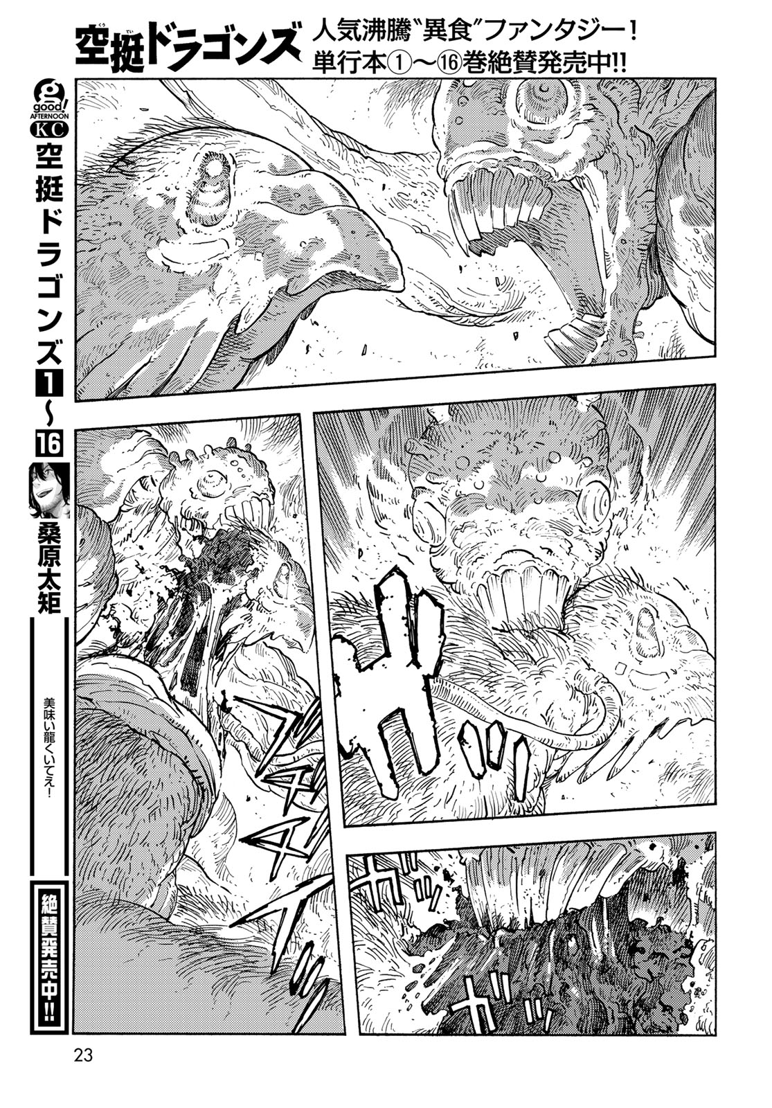 KUUTEI DRAGONS Chapter 91 - Page 21