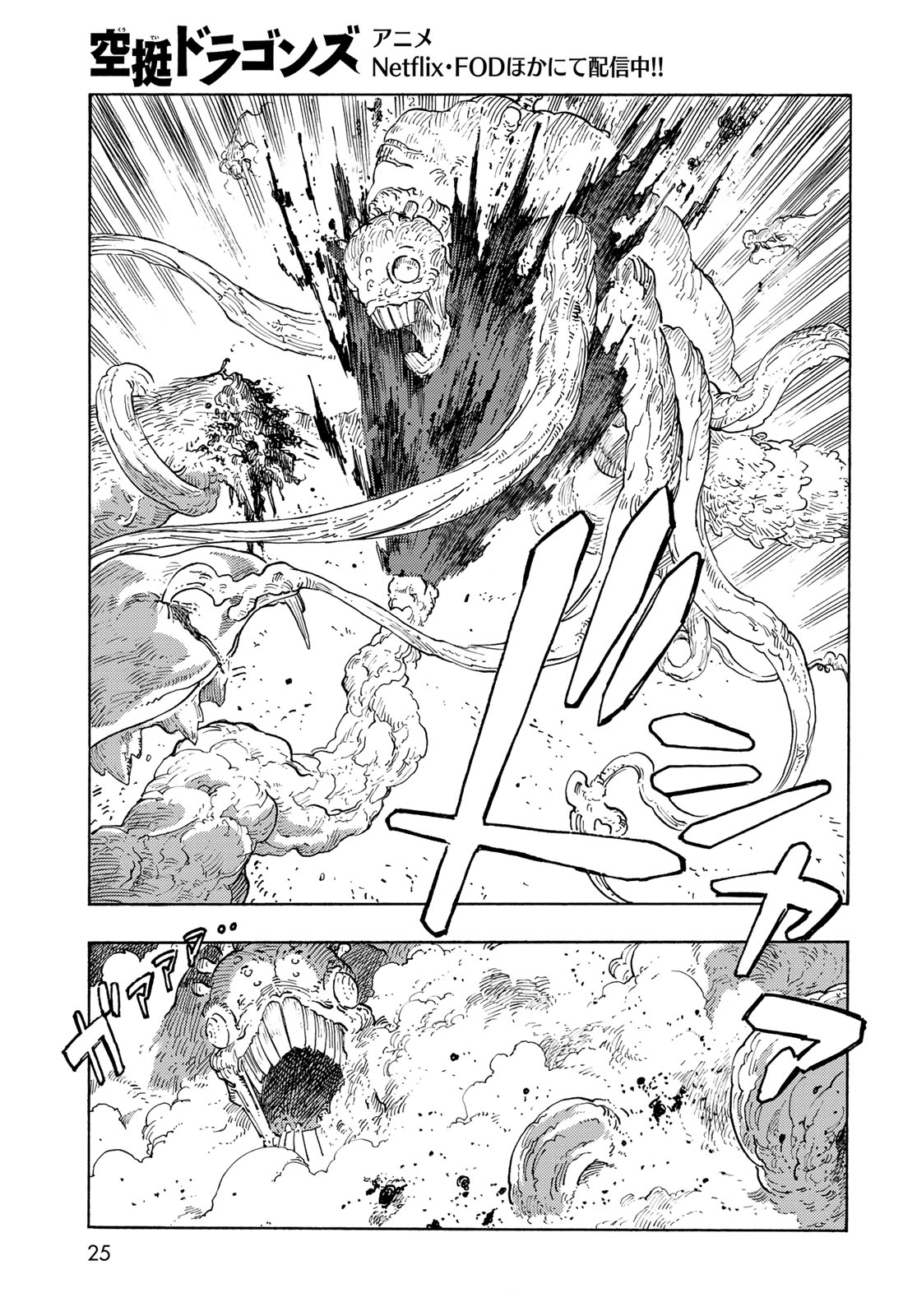 KUUTEI DRAGONS Chapter 91 - Page 23