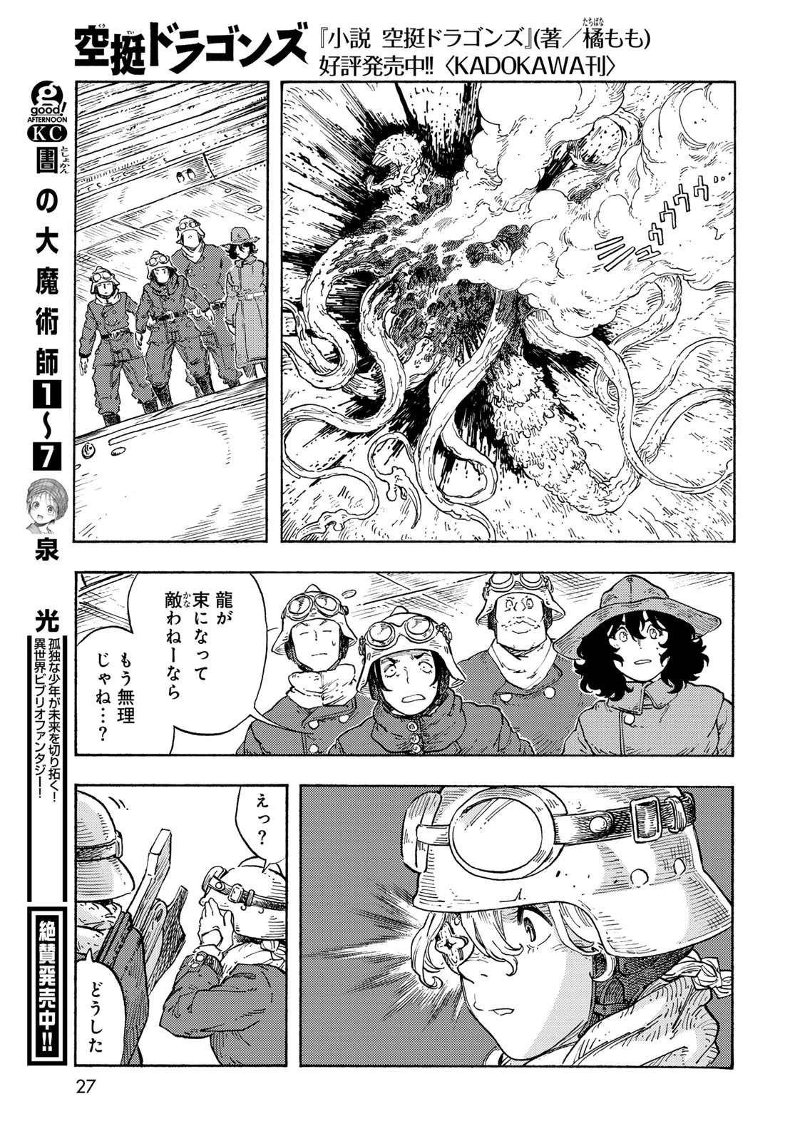 KUUTEI DRAGONS Chapter 91 - Page 25