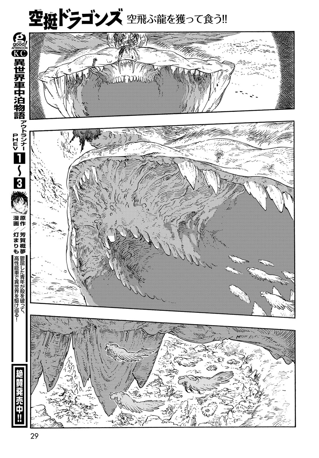 KUUTEI DRAGONS Chapter 91 - Page 27