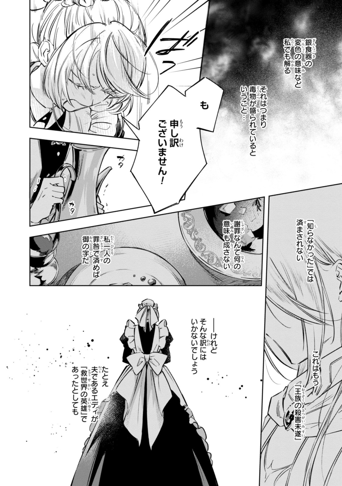 Read MAHOUTSUKAI NO KONYAKUSHA - ETERNALLY YOURS Chapter 11.2 [High Quality / Full] - Page 2 - nicomanga.net