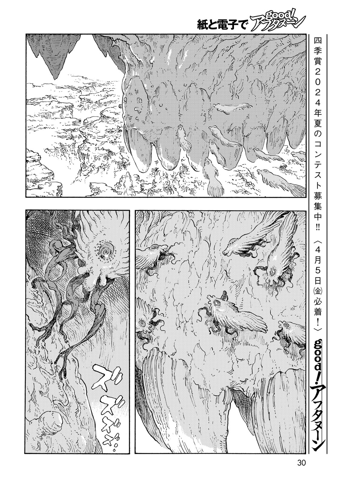 KUUTEI DRAGONS Chapter 91 - Page 28