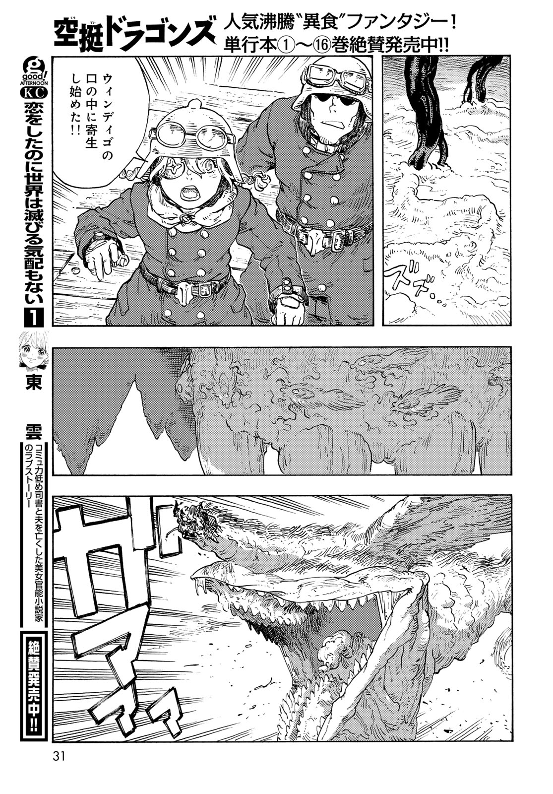 KUUTEI DRAGONS Chapter 91 - Page 29
