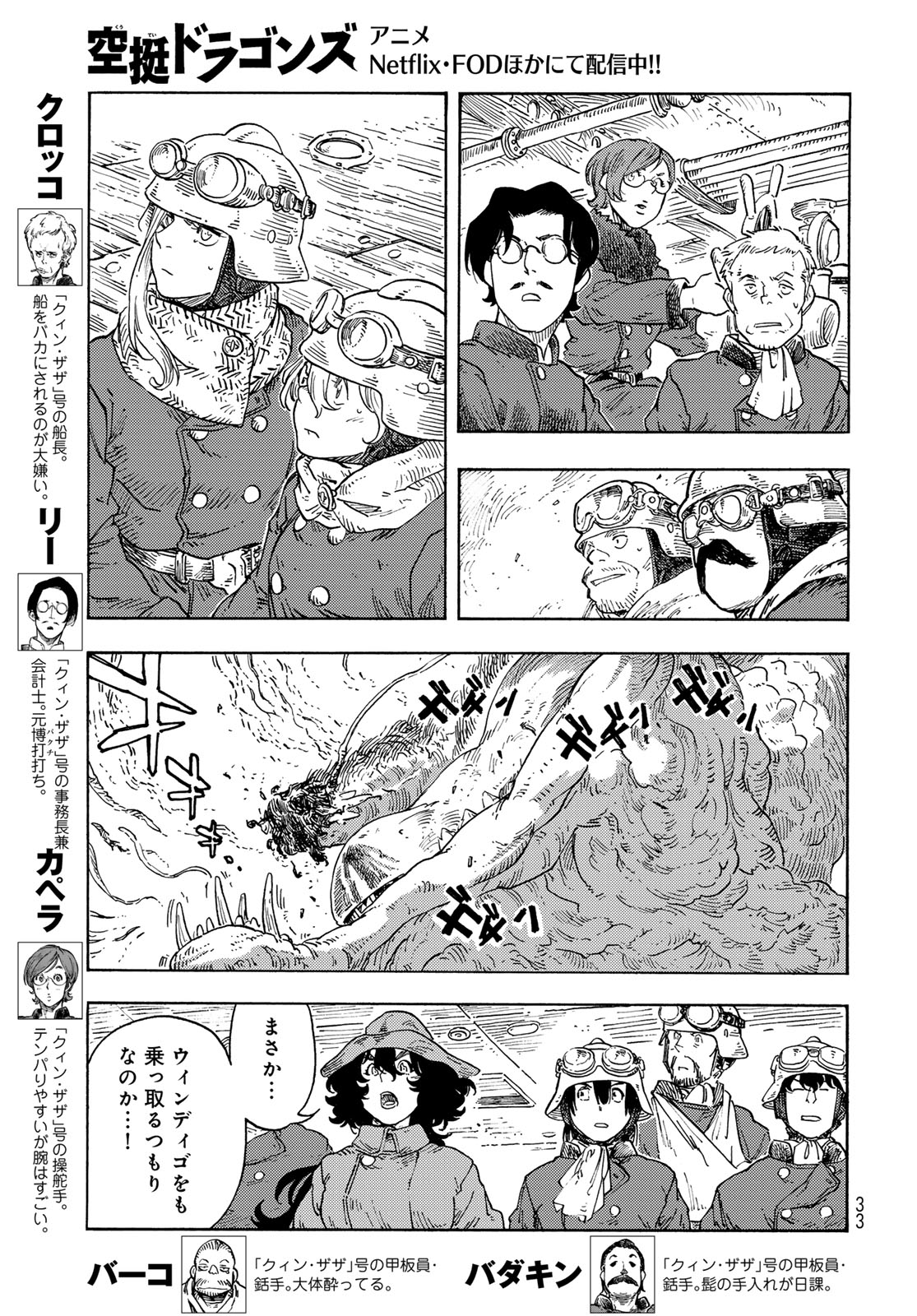 KUUTEI DRAGONS Chapter 91 - Page 31