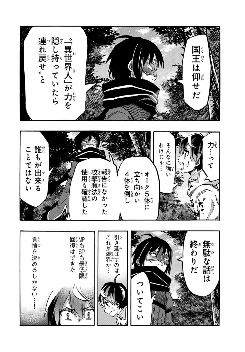 Read ISEKAI WALKING Chapter 61 [High Quality / Full] - Page 4 - nicomanga.com