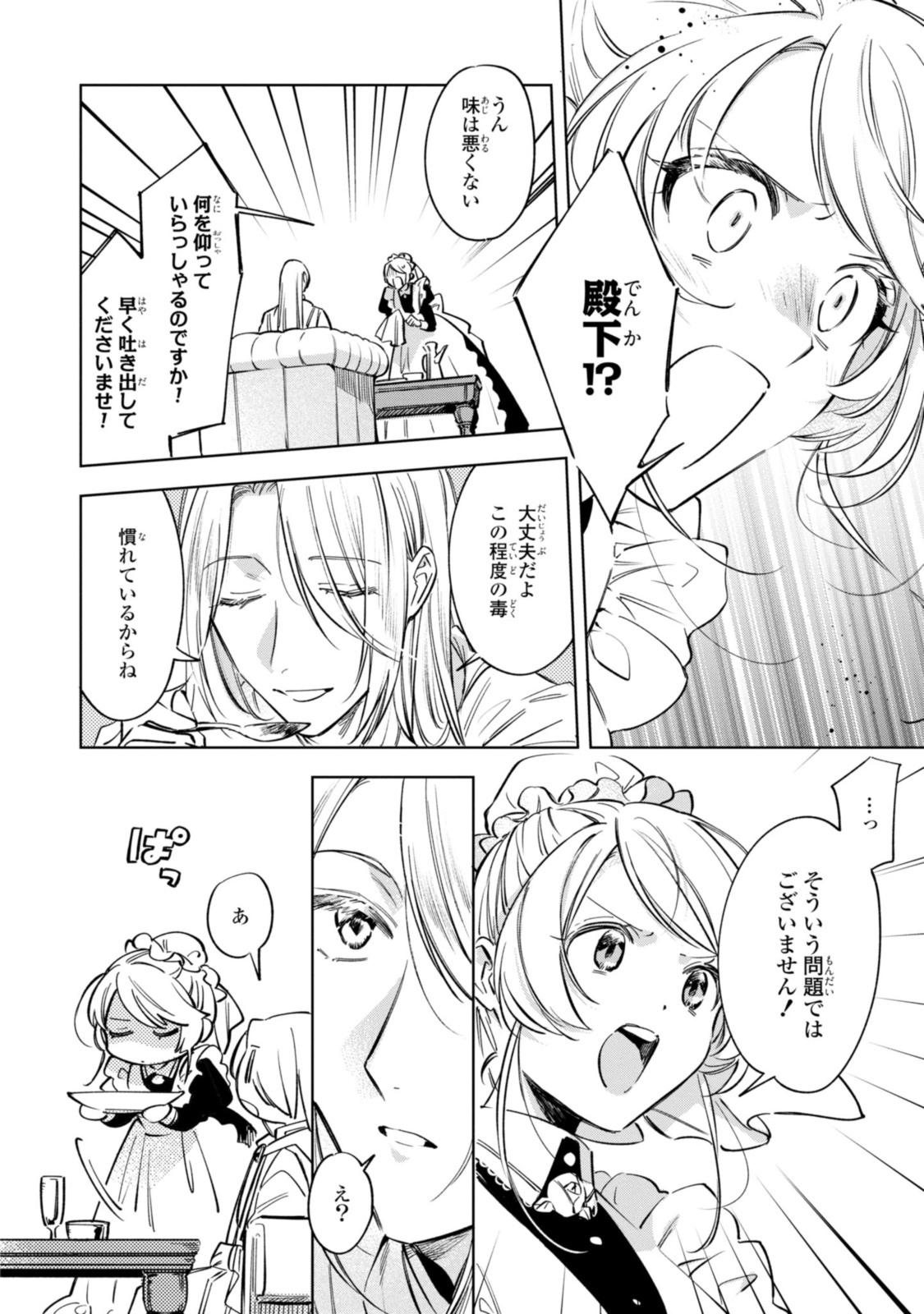 Read MAHOUTSUKAI NO KONYAKUSHA - ETERNALLY YOURS Chapter 11.2 [High Quality / Full] - Page 4 - nicomanga.net