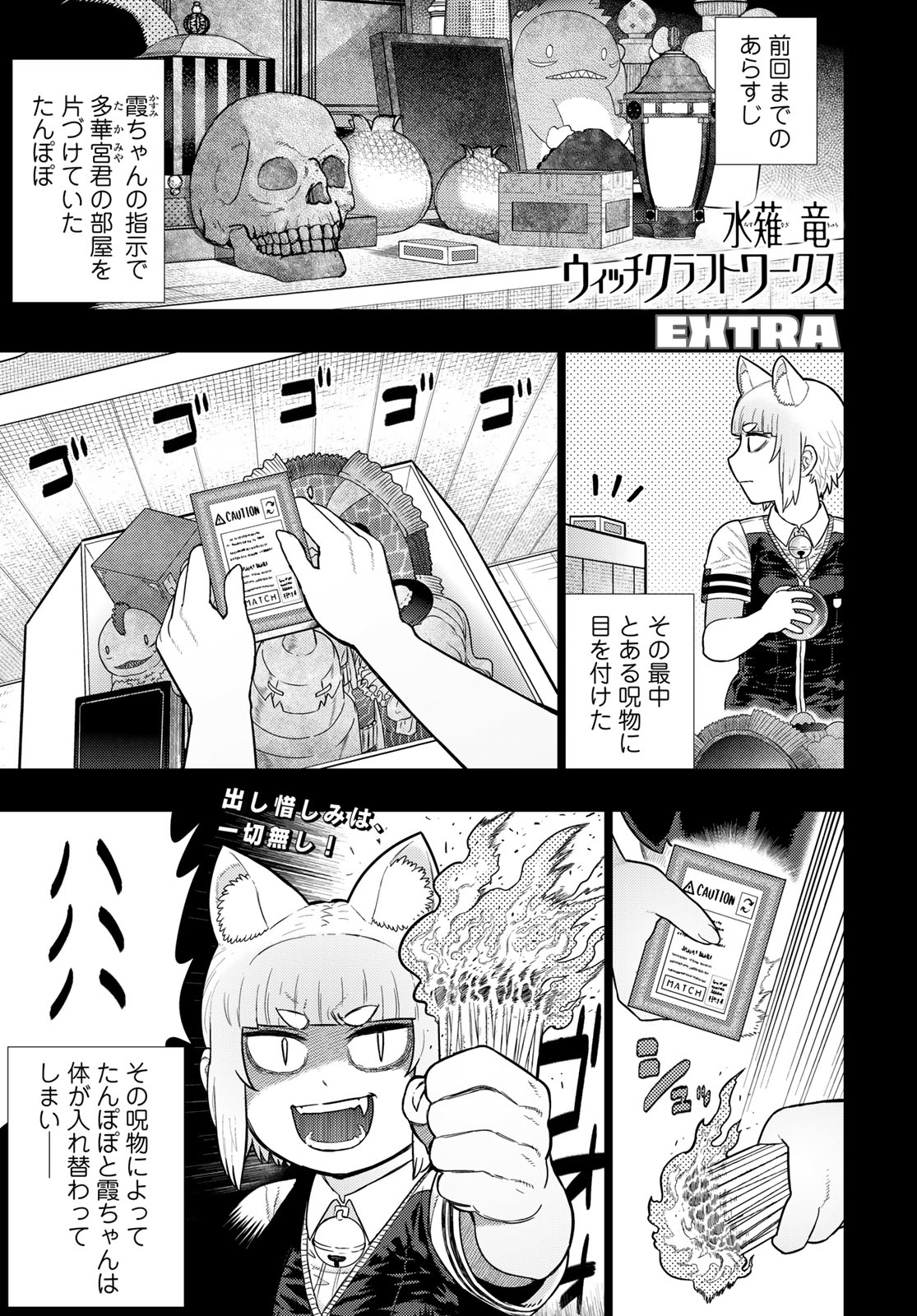 Witch Craft Works Chapter 119 page 1 - nihonkuni.com
