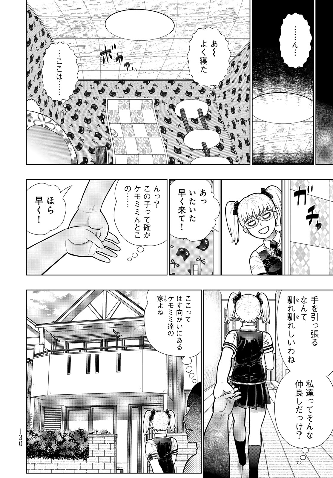 Witch Craft Works Chapter 119 page 2 - nihonkuni.com