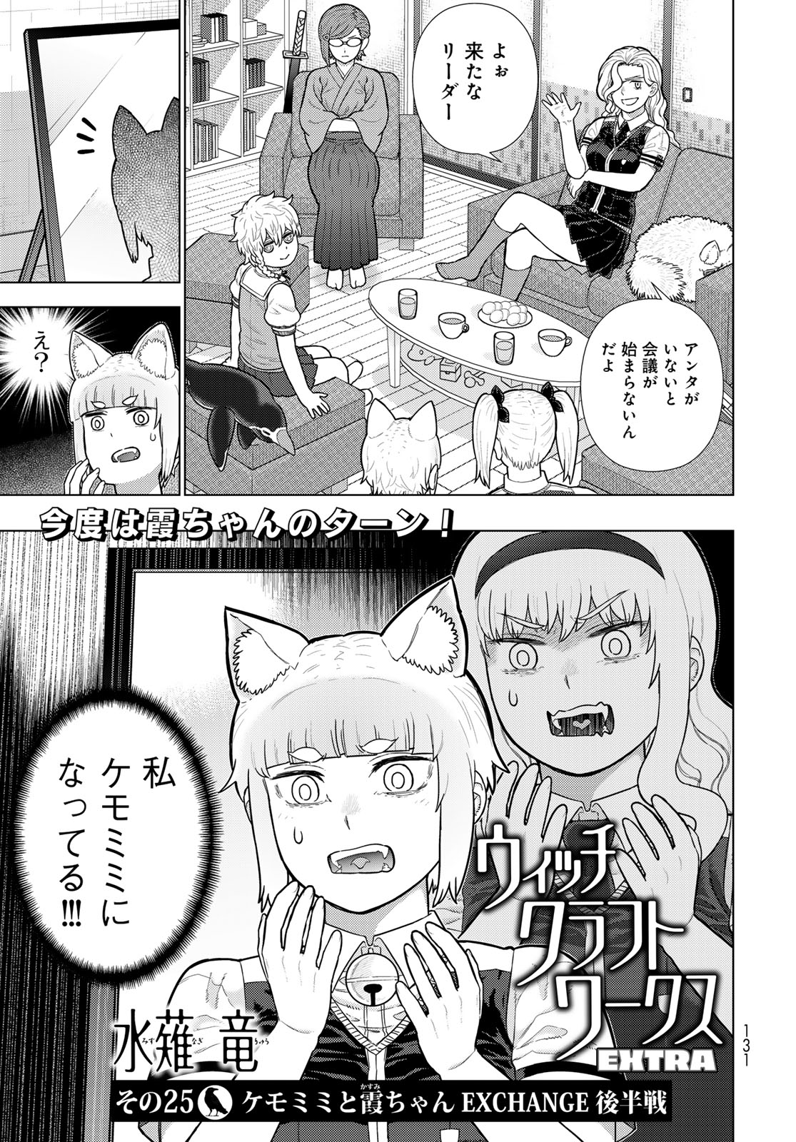 Witch Craft Works Chapter 119 page 3 - nihonkuni.com