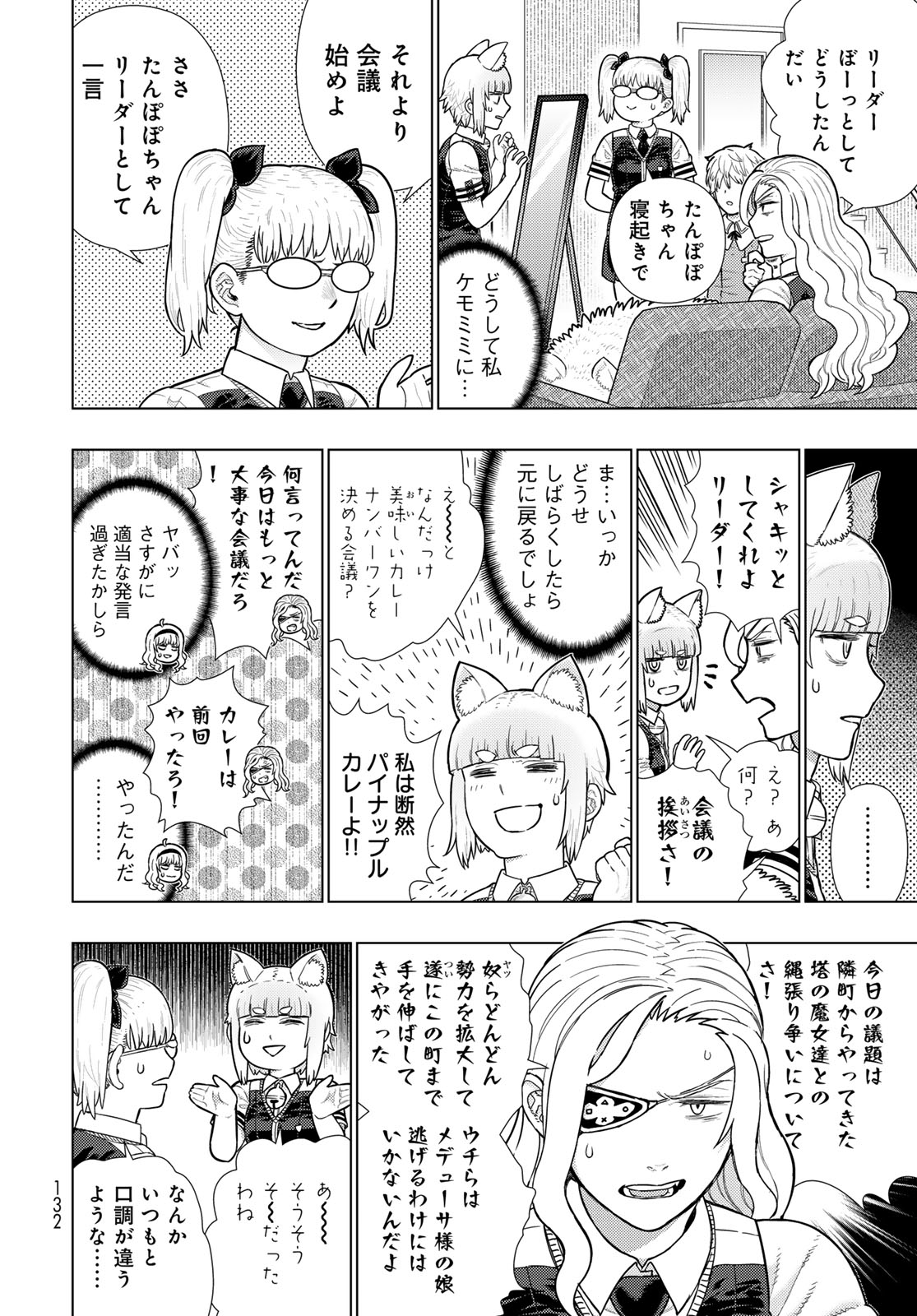 Witch Craft Works Chapter 119 page 4 - nihonkuni.com