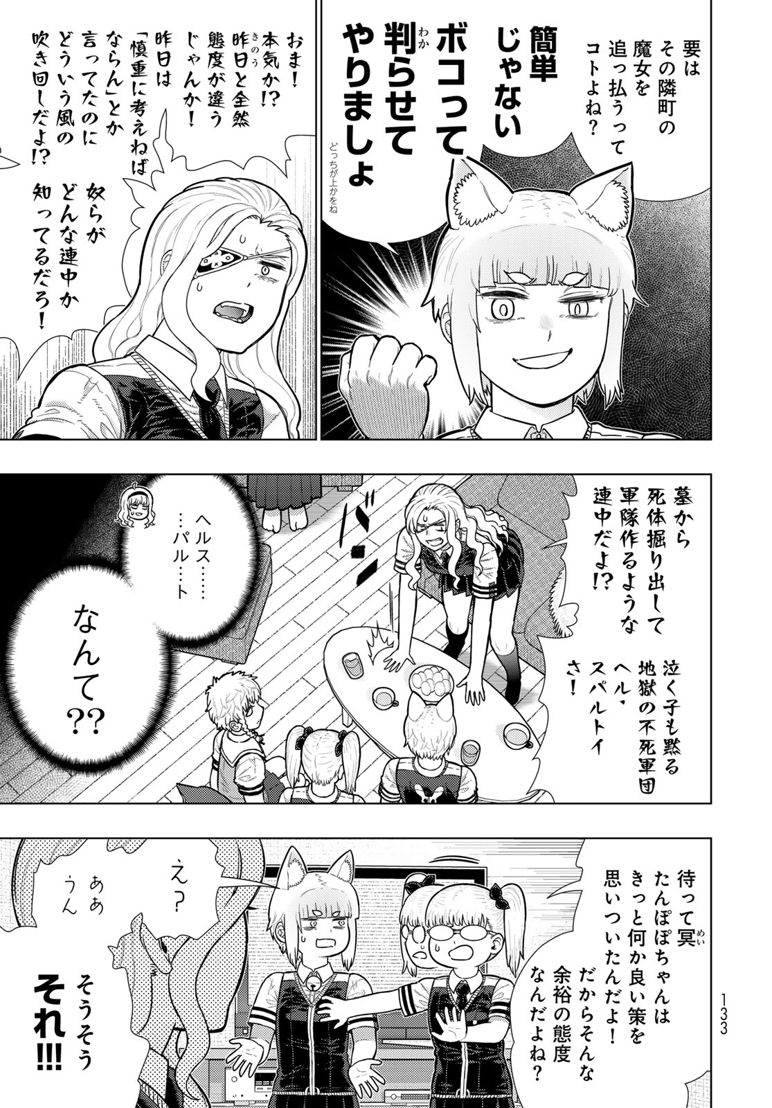 Witch Craft Works Chapter 119 page 5 - nihonkuni.com