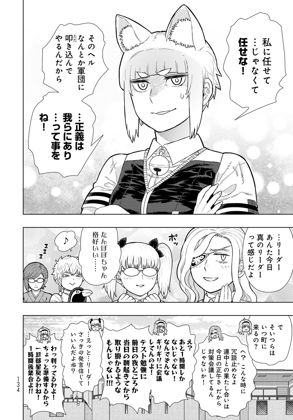 Witch Craft Works Chapter 119 page 6 - nihonkuni.com