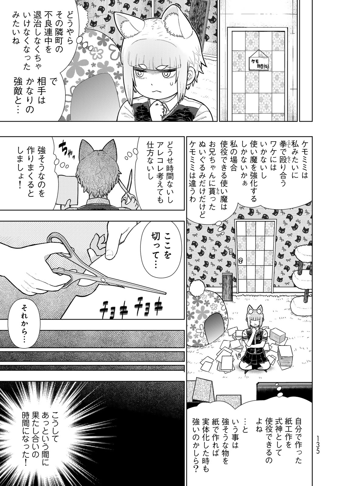 Witch Craft Works Chapter 119 page 7 - nihonkuni.com
