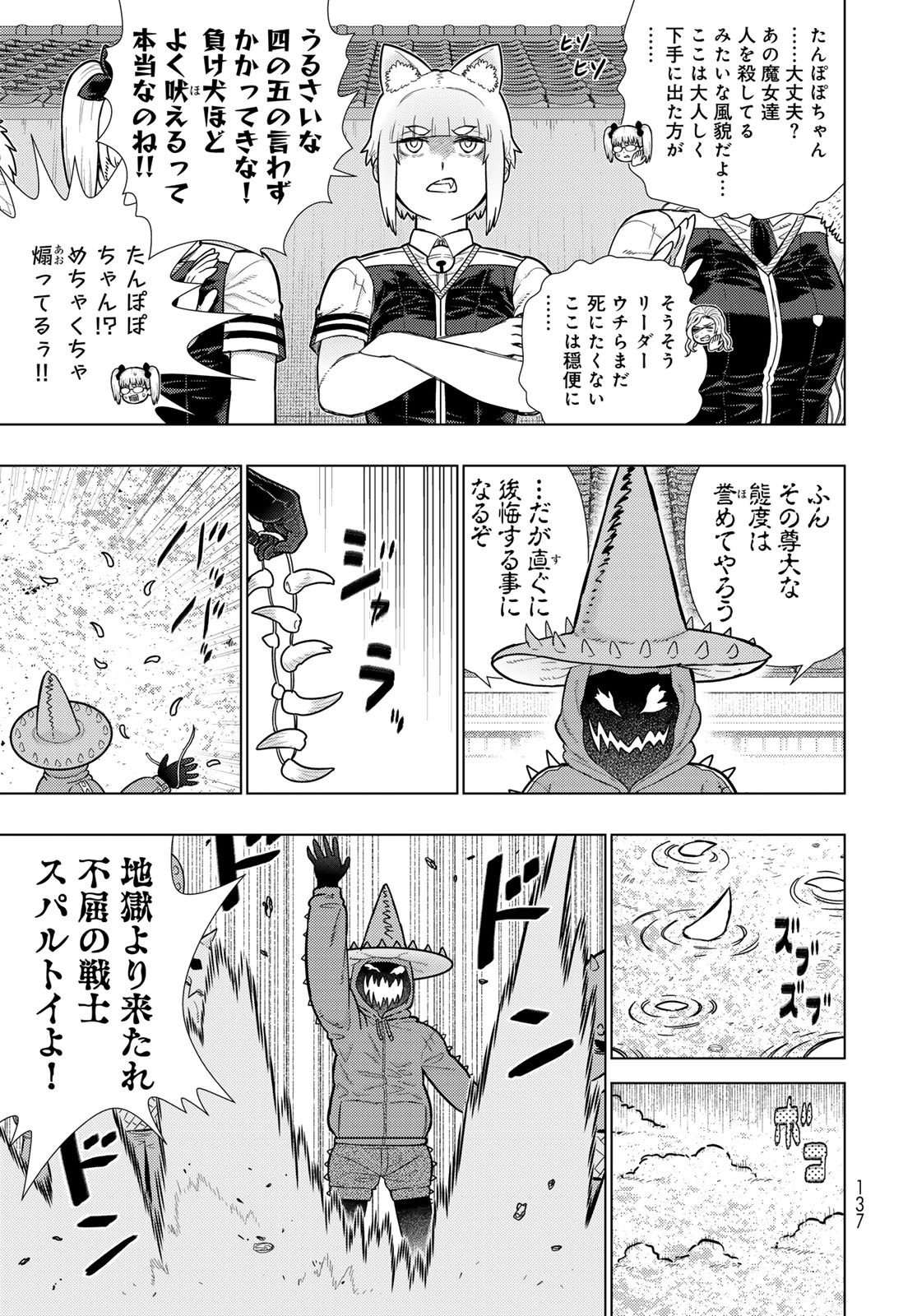 Witch Craft Works Chapter 119 page 9 - nihonkuni.com