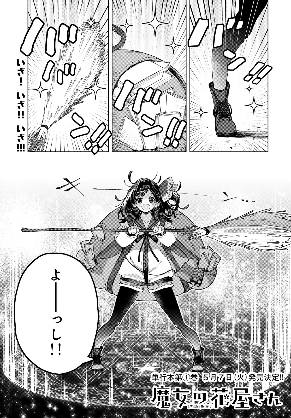 Read MAJO NO HANAYA-SAN Chapter 5 [High Quality / Full] - Page 1 - nicomanga.com