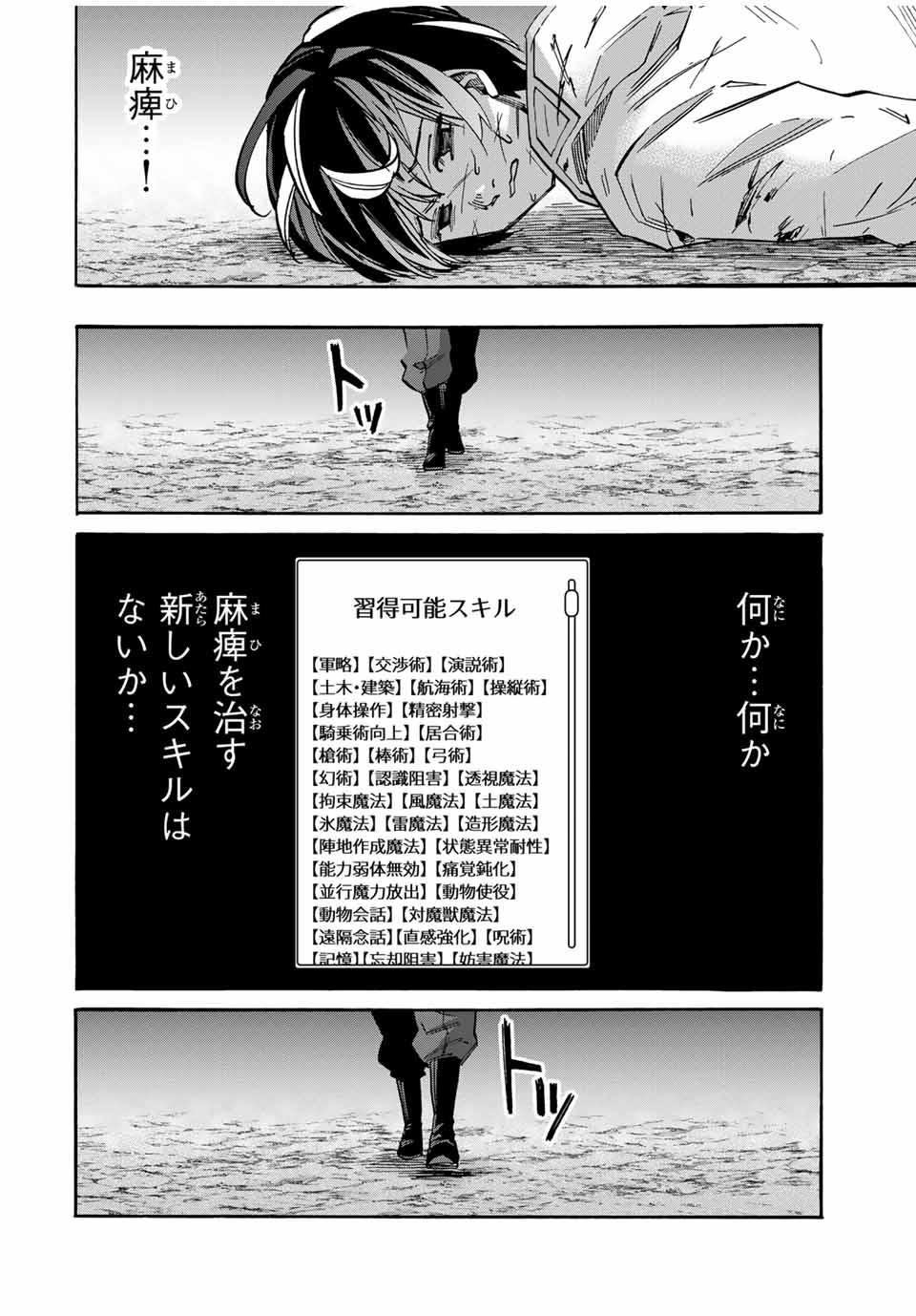 Read ISEKAI WALKING Chapter 61 [High Quality / Full] - Page 14 - nicomanga.com