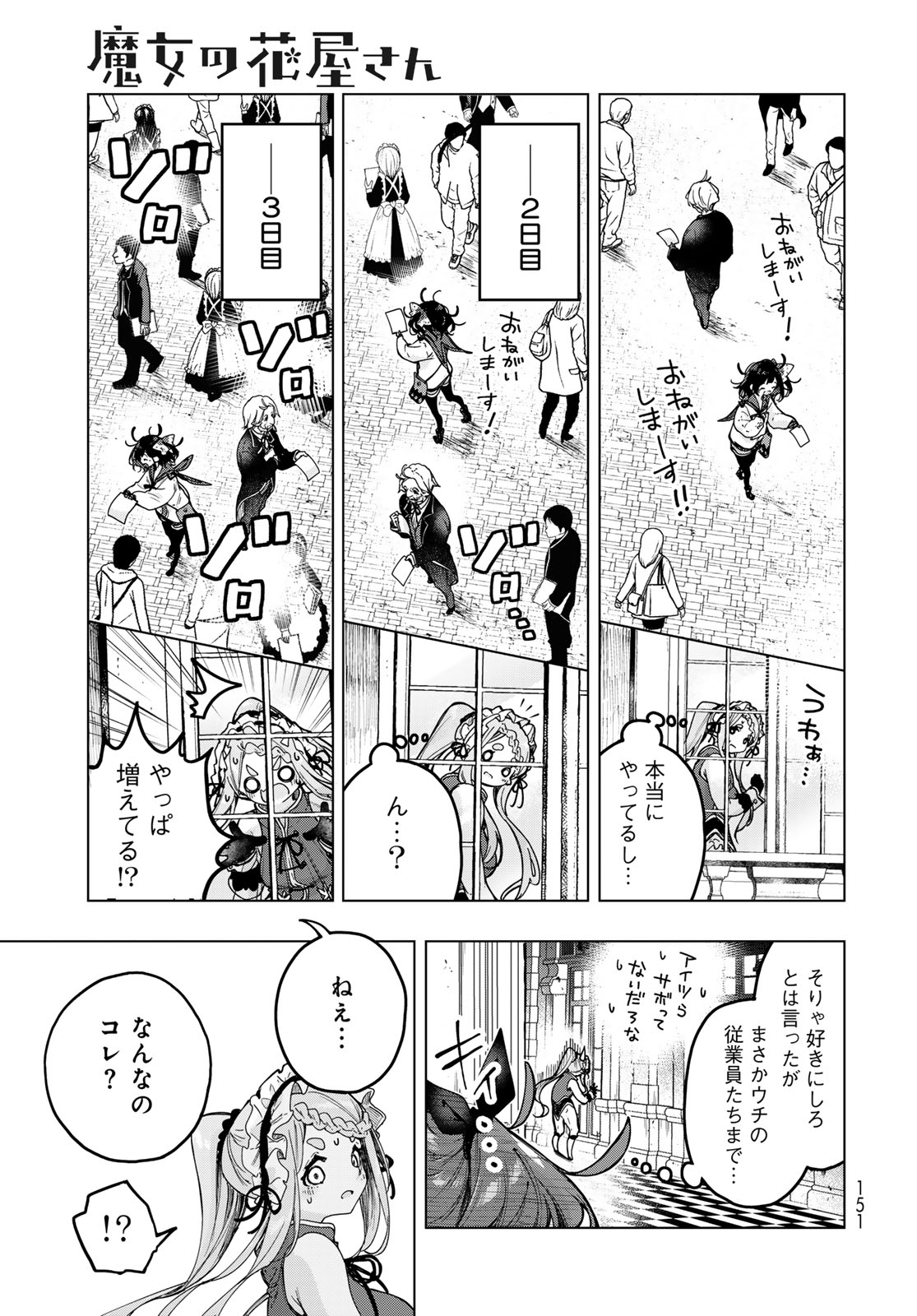 Read MAJO NO HANAYA-SAN Chapter 5 [High Quality / Full] - Page 7 - nicomanga.com