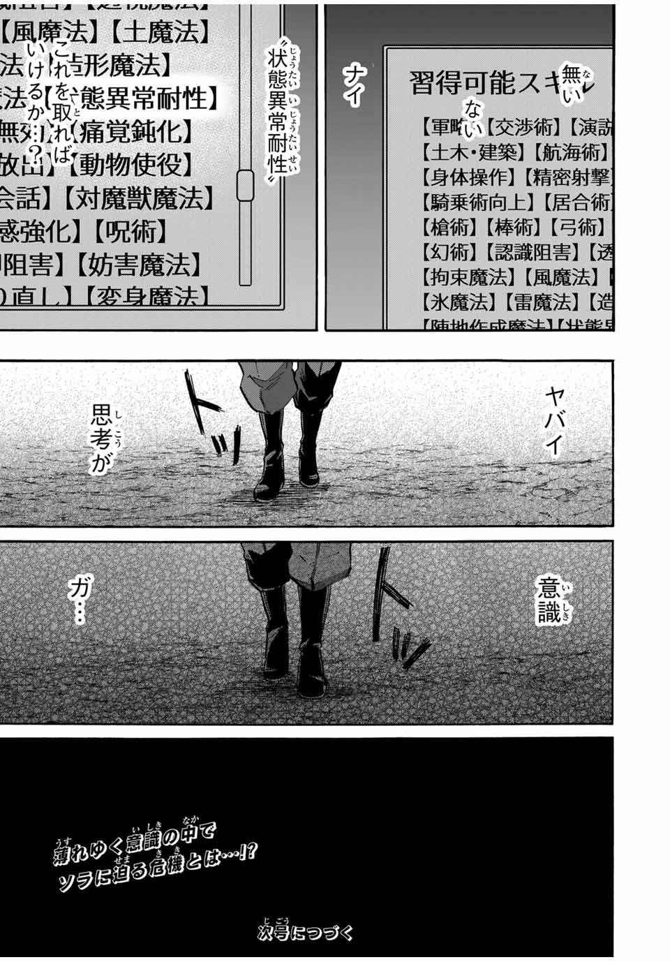 Read ISEKAI WALKING Chapter 61 [High Quality / Full] - Page 15 - nicomanga.com