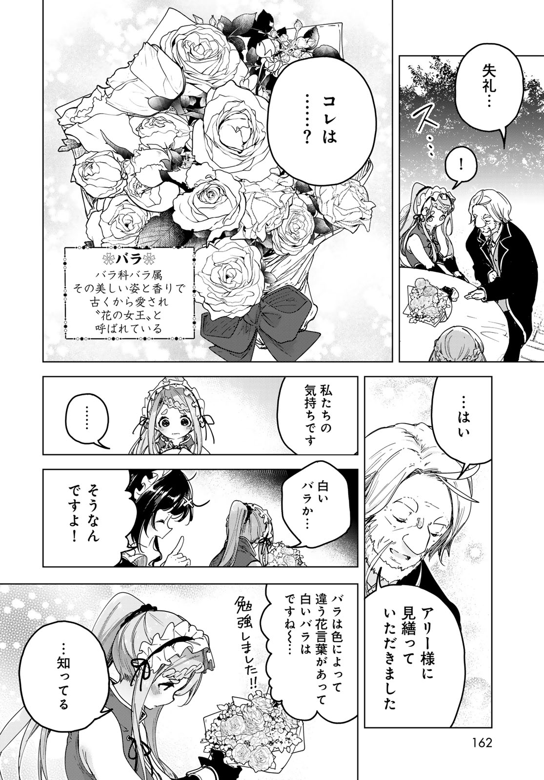 Read MAJO NO HANAYA-SAN Chapter 5 [High Quality / Full] - Page 18 - nicomanga.com