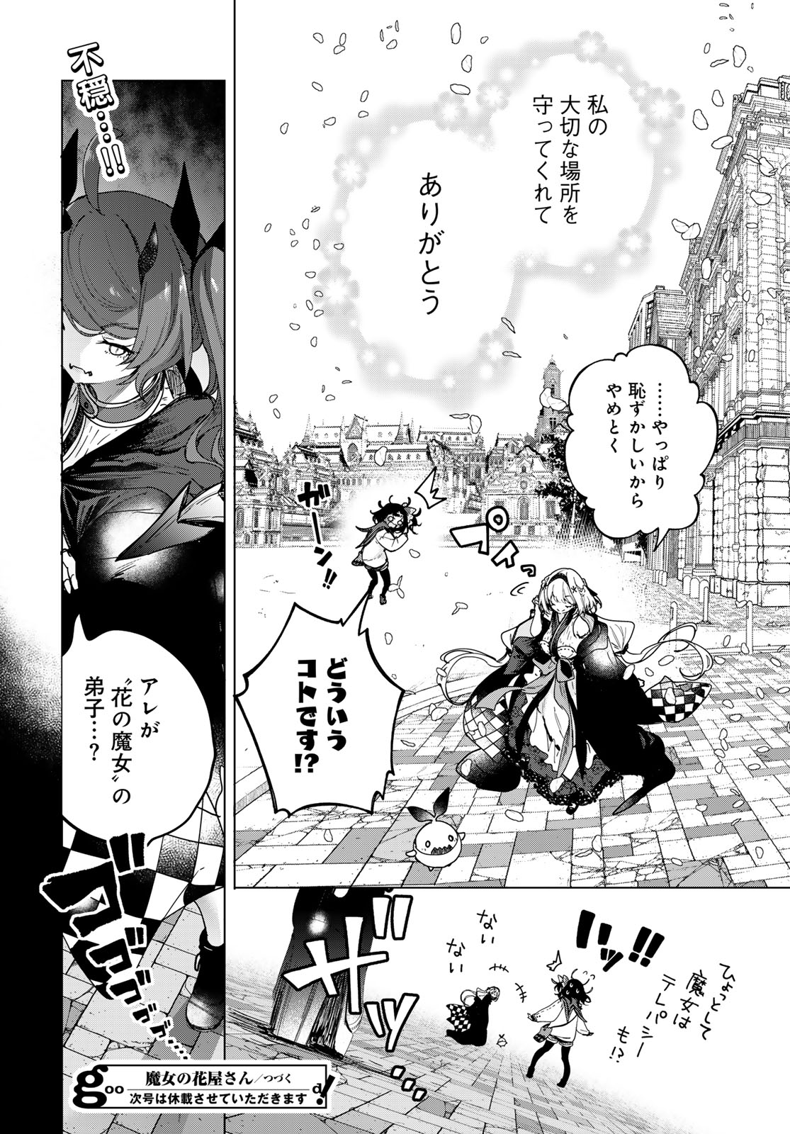 Read MAJO NO HANAYA-SAN Chapter 5 [High Quality / Full] - Page 30 - nicomanga.com