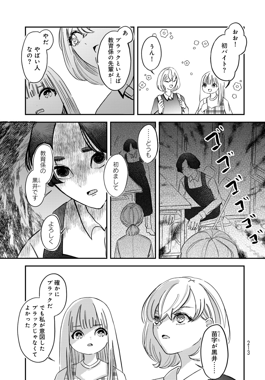 WAREWAREHA Chapter 8 - Page 3