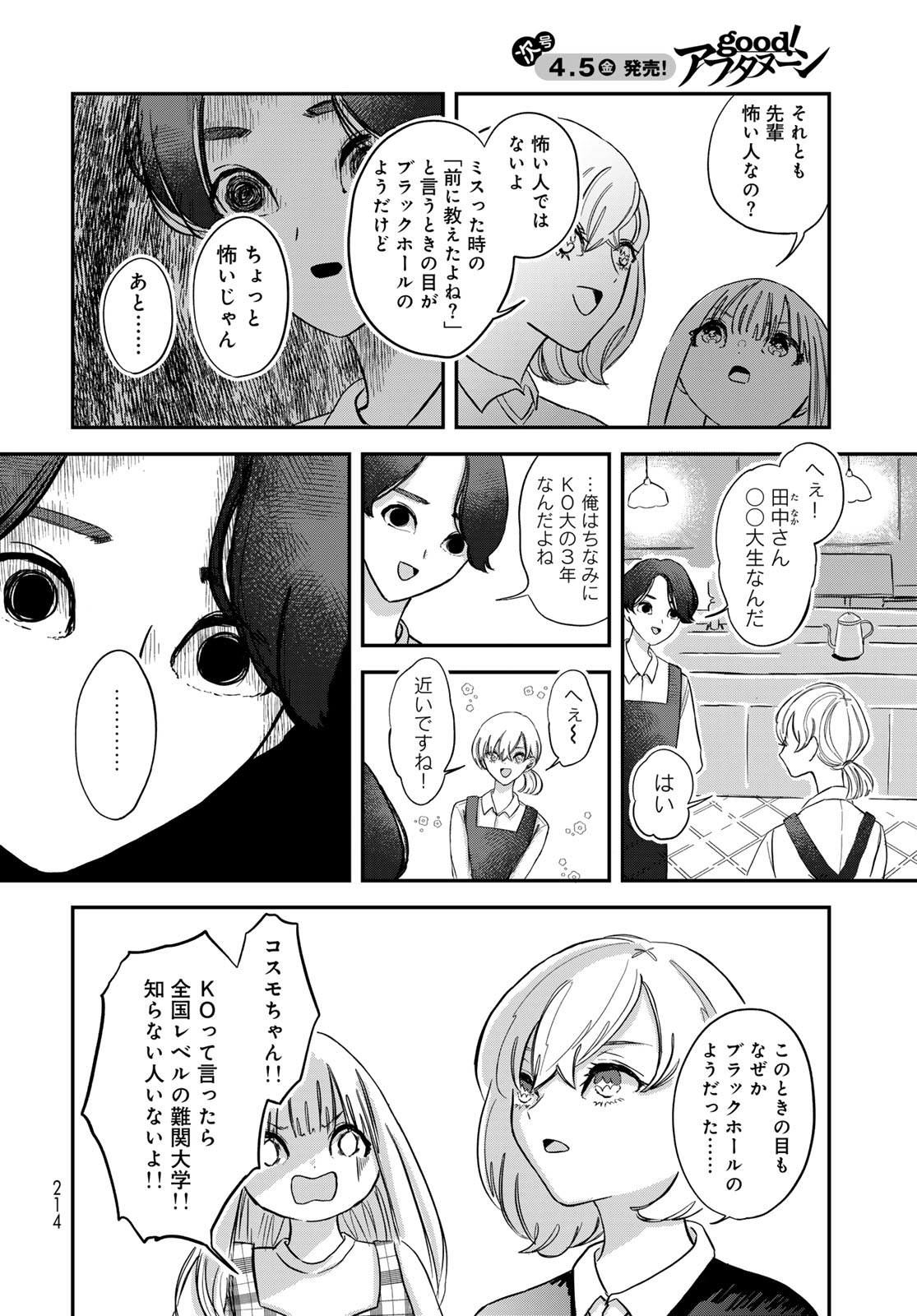 WAREWAREHA Chapter 8 - Page 4