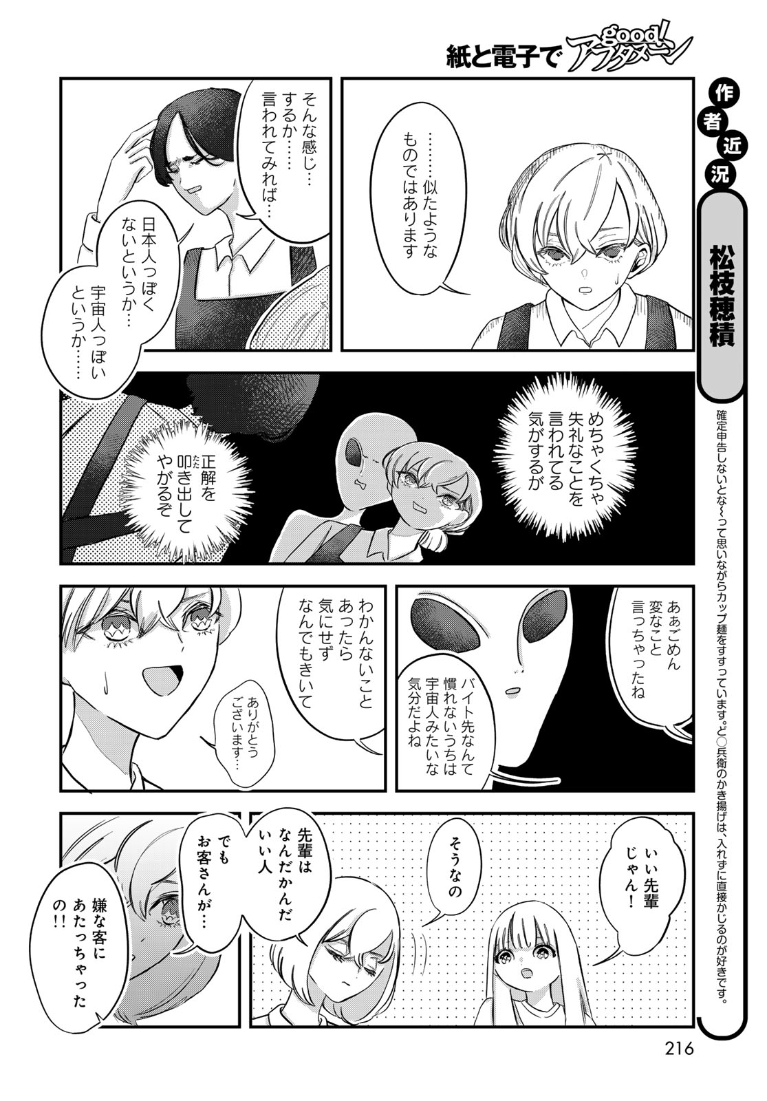 WAREWAREHA Chapter 8 - Page 6