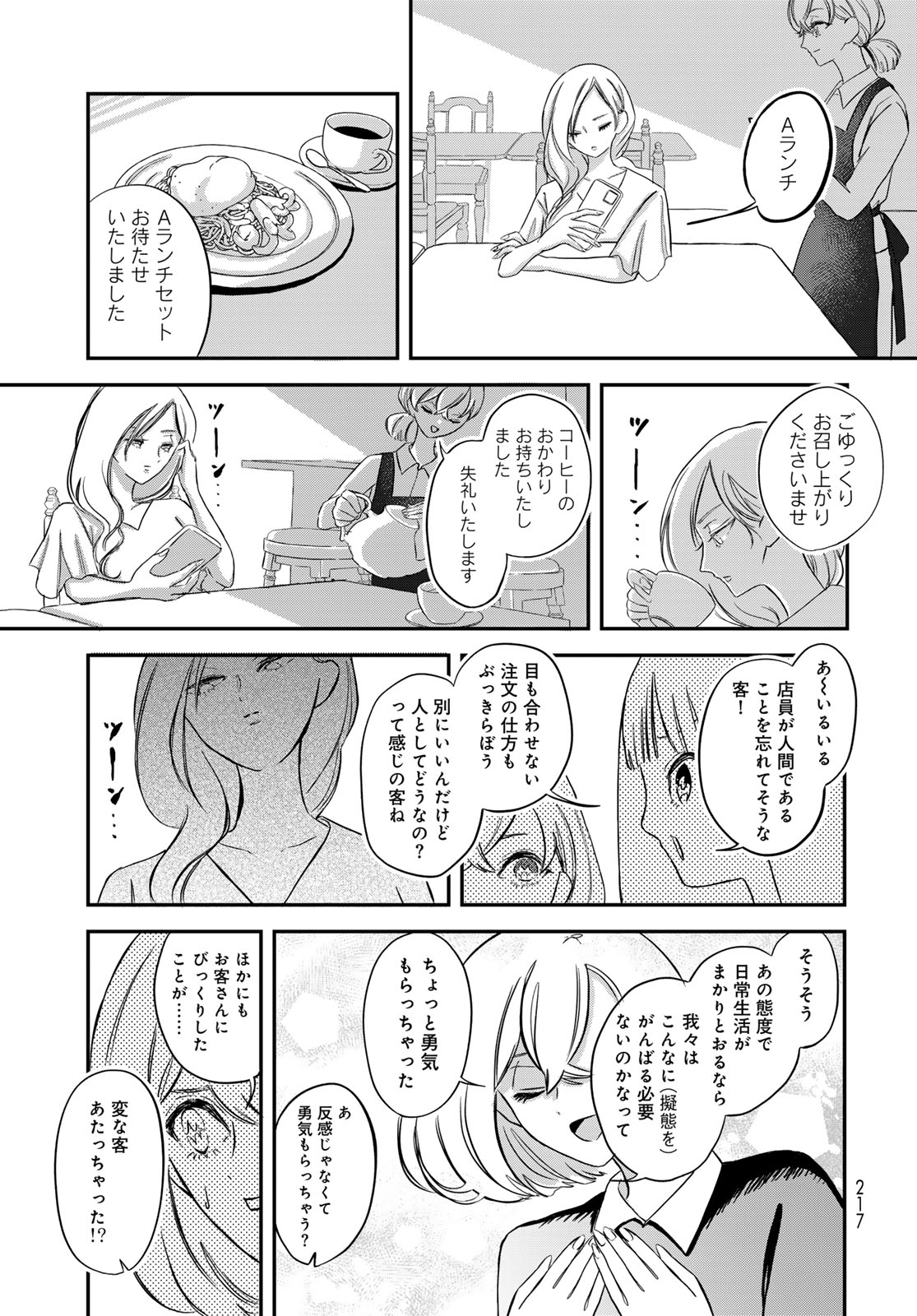 WAREWAREHA Chapter 8 - Page 7