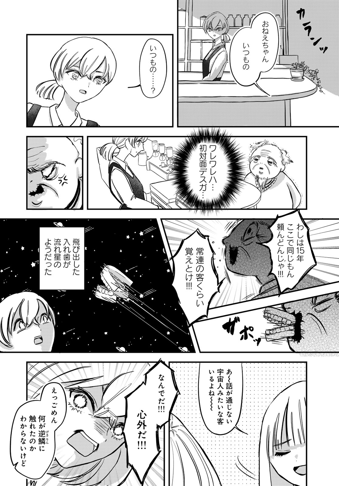WAREWAREHA Chapter 8 - Page 8