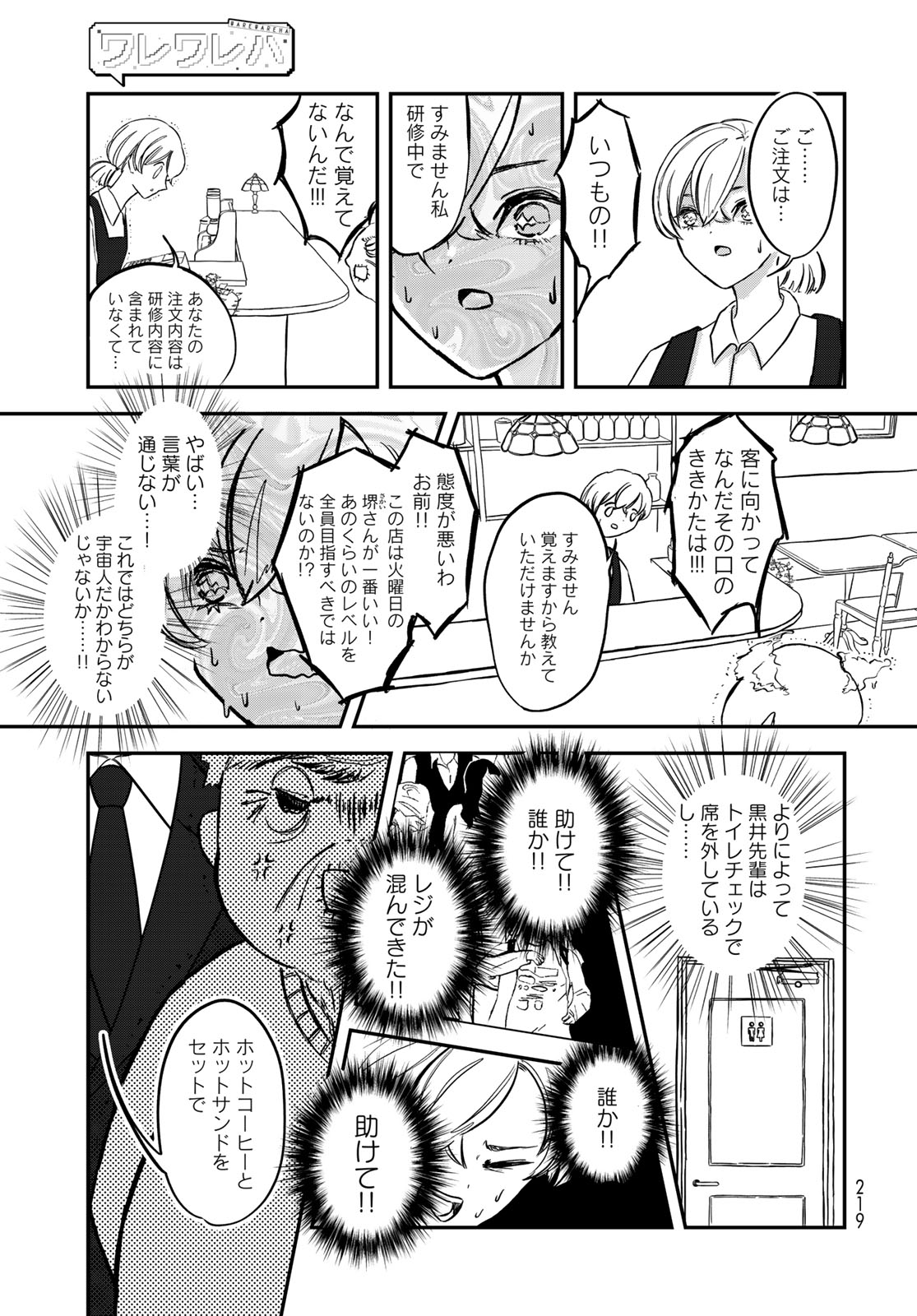WAREWAREHA Chapter 8 - Page 9
