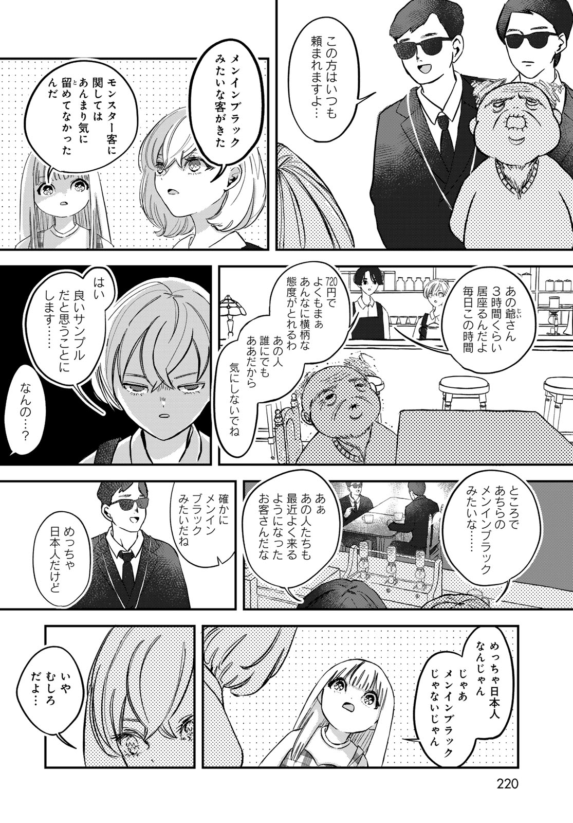 WAREWAREHA Chapter 8 - Page 10