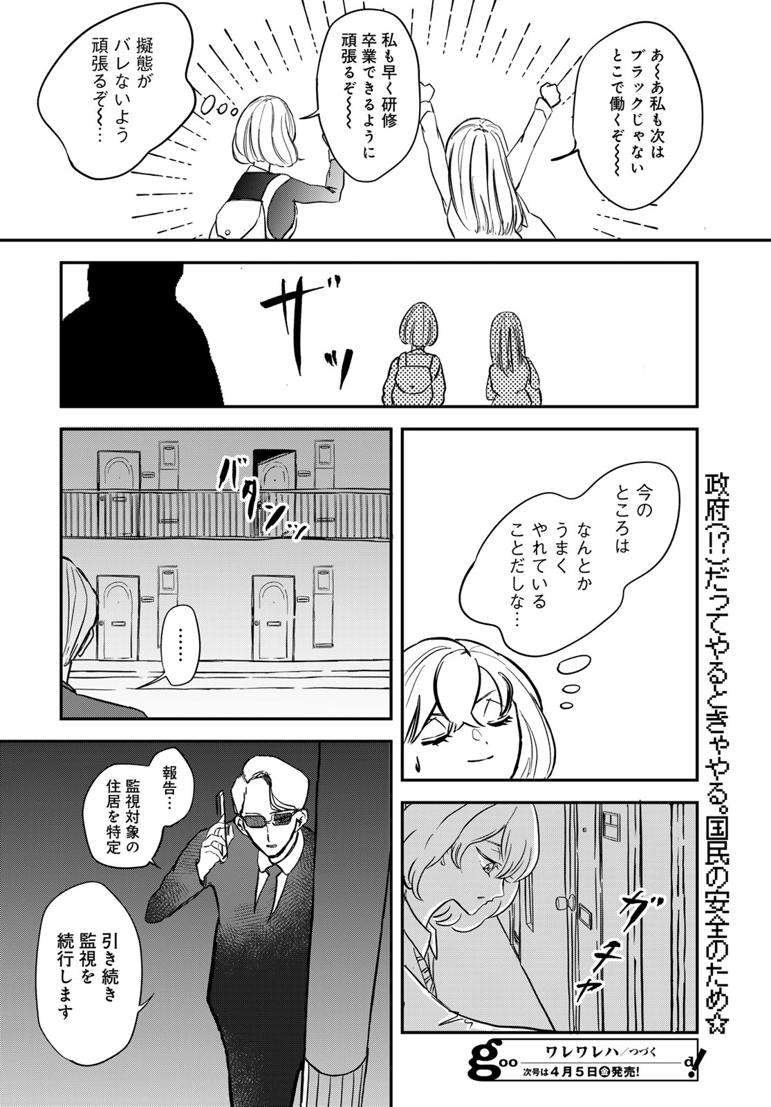 WAREWAREHA Chapter 8 - Page 16