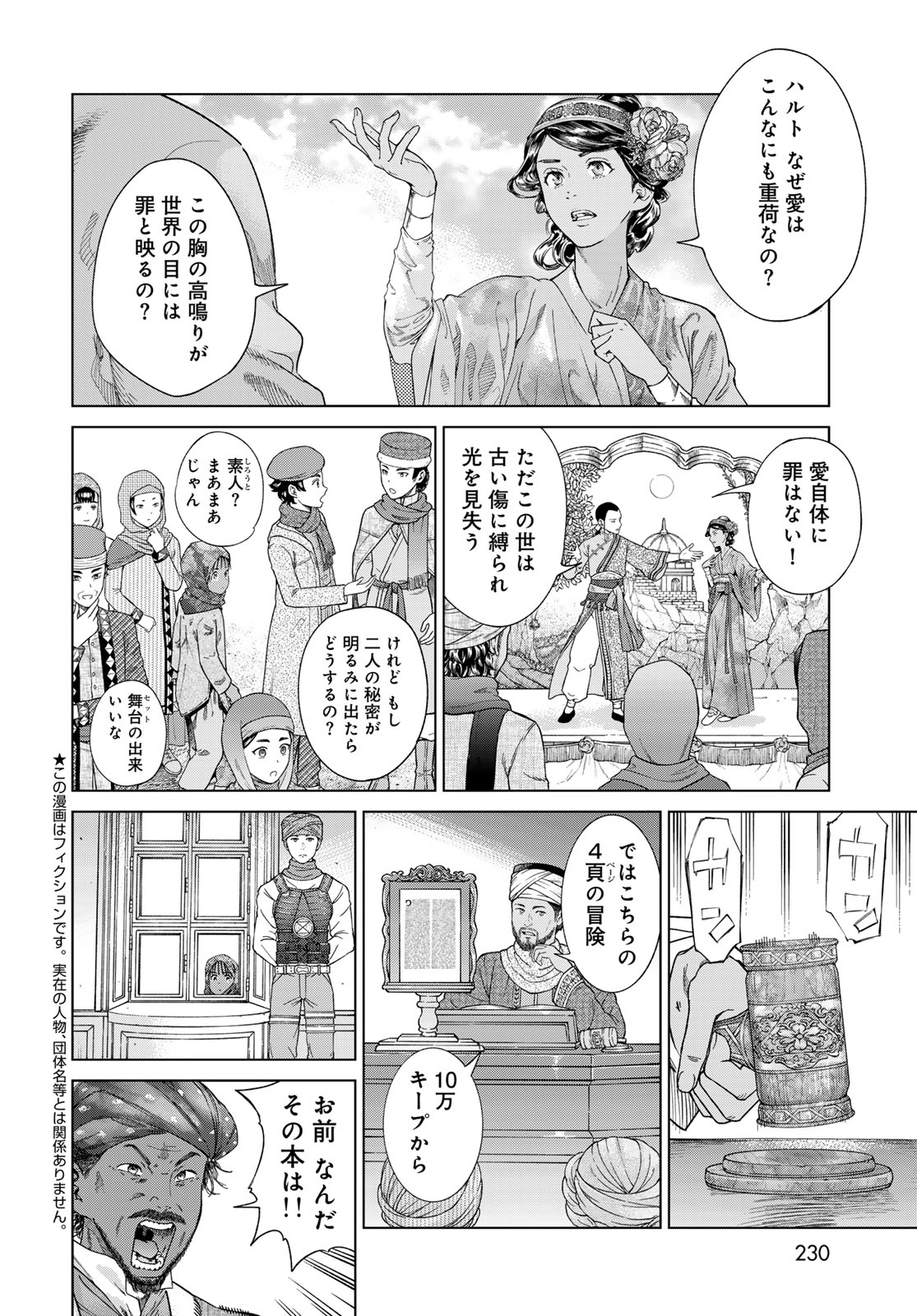 TOSHOKAN NO DAIMAJUTSUSHI Chapter 46.1 - Page 2