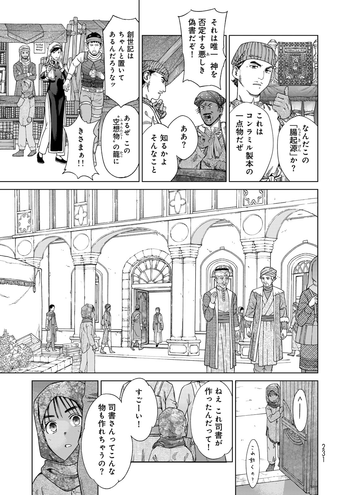TOSHOKAN NO DAIMAJUTSUSHI Chapter 46.1 - Page 3