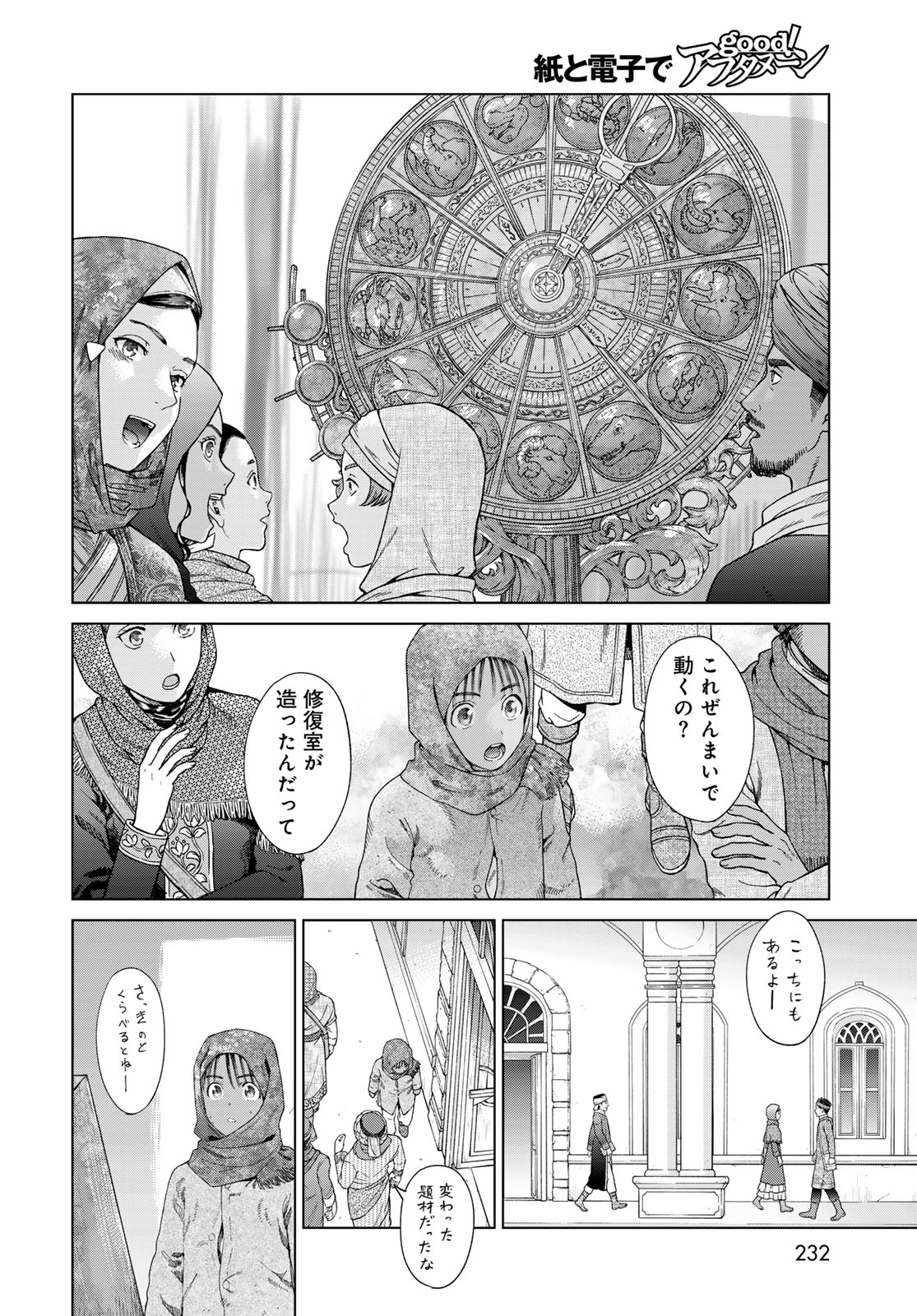 TOSHOKAN NO DAIMAJUTSUSHI Chapter 46.1 - Page 4